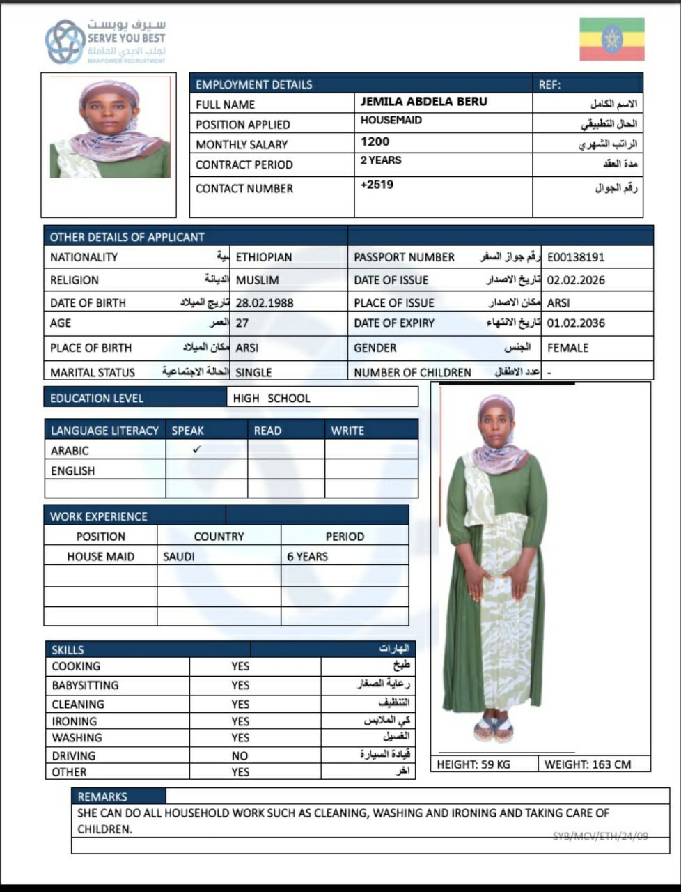 موقع الخدم