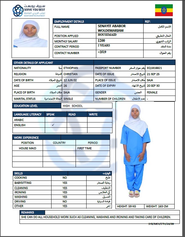 موقع الخدم