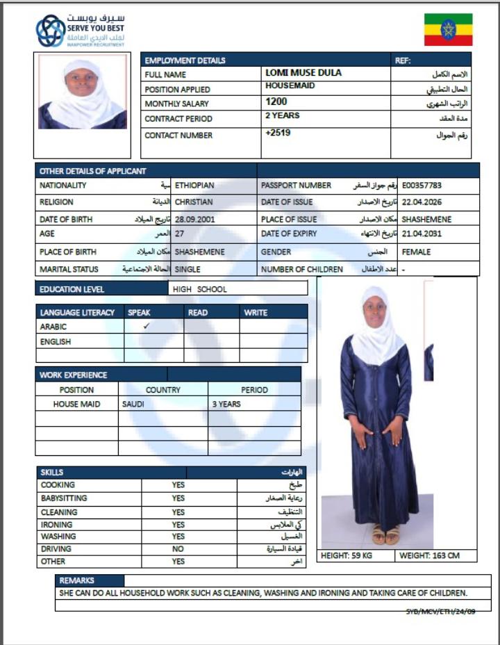 موقع الخدم