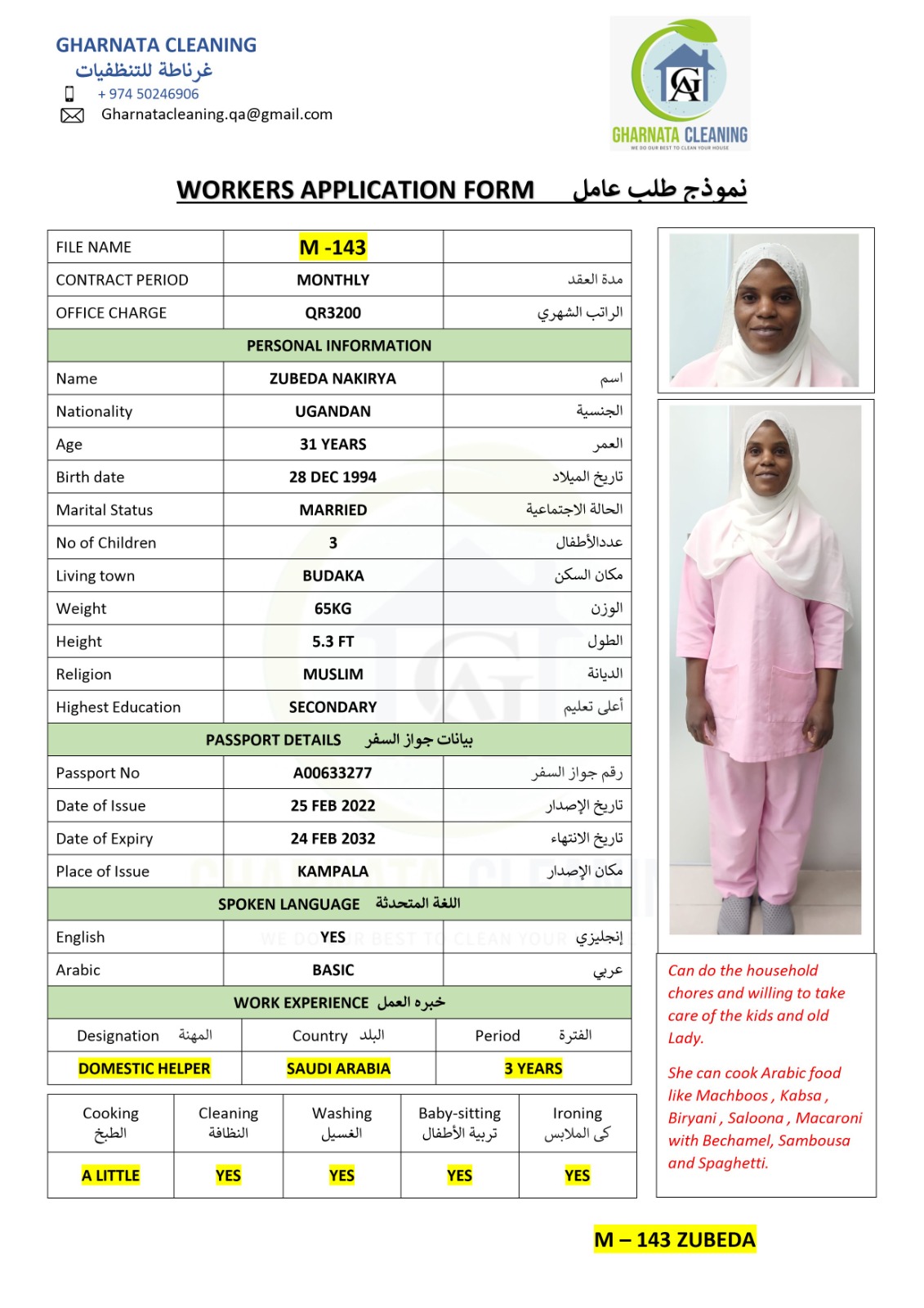 موقع الخدم