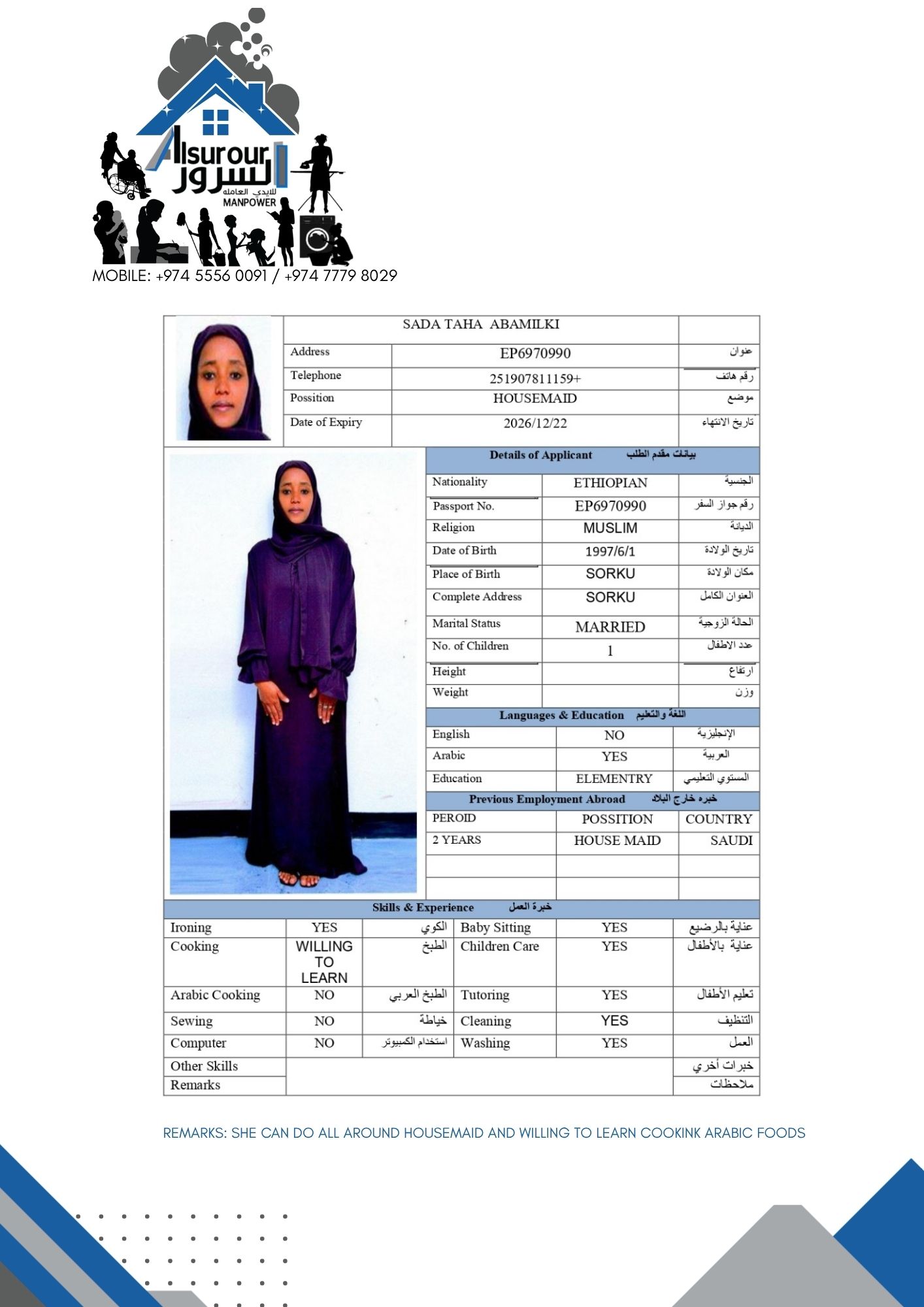 موقع الخدم