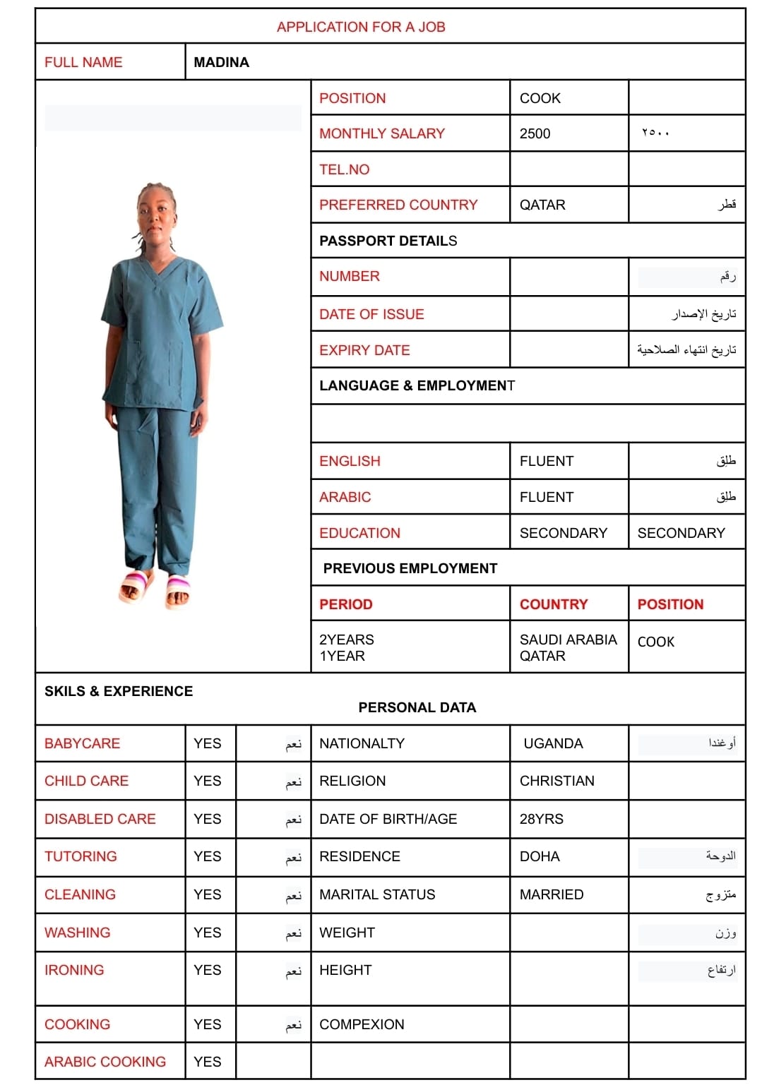 موقع الخدم