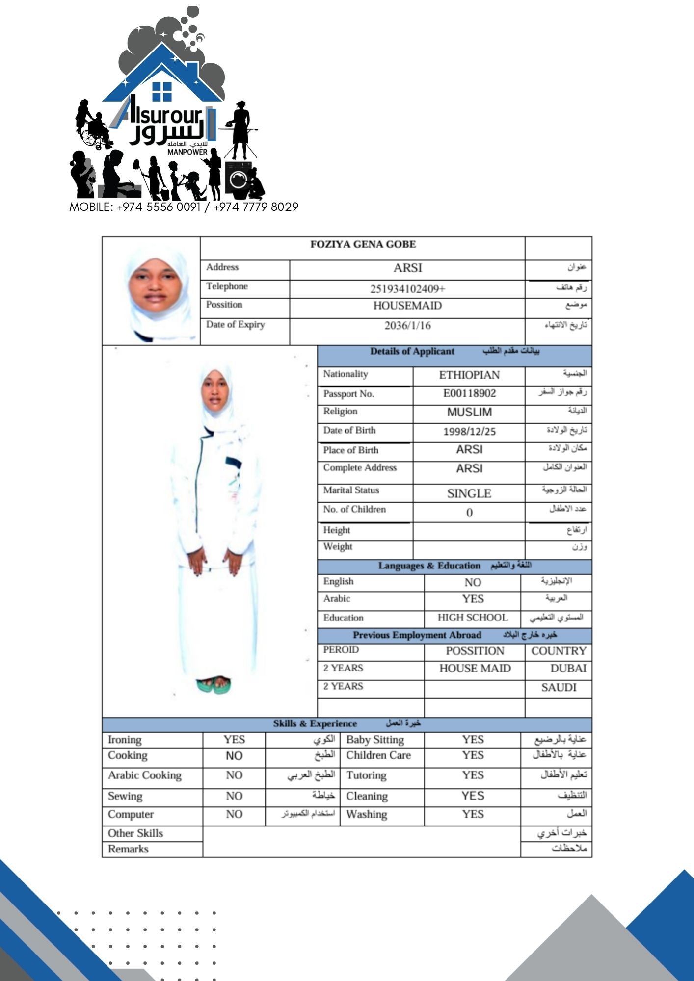 موقع الخدم