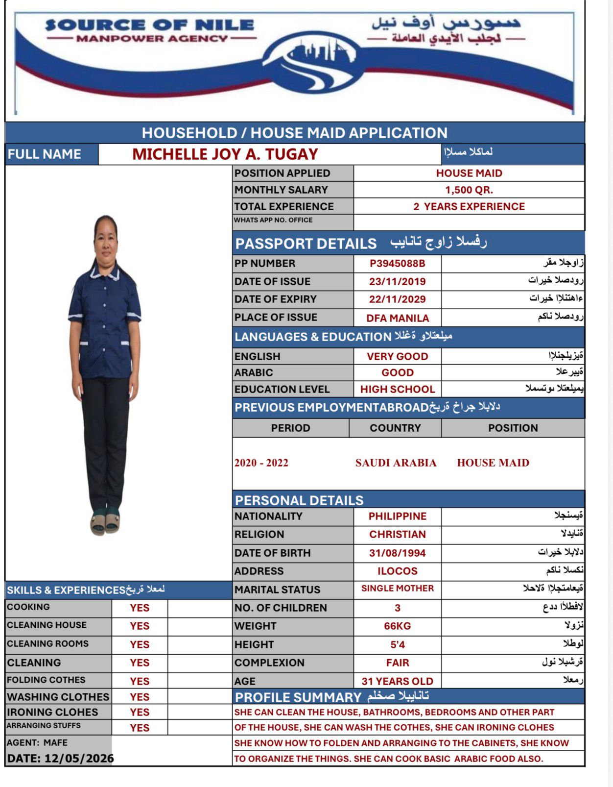 موقع الخدم