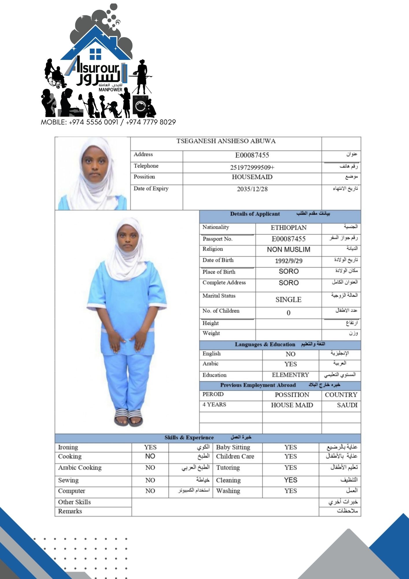 موقع الخدم