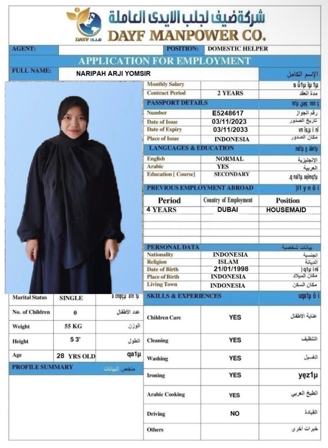 موقع الخدم