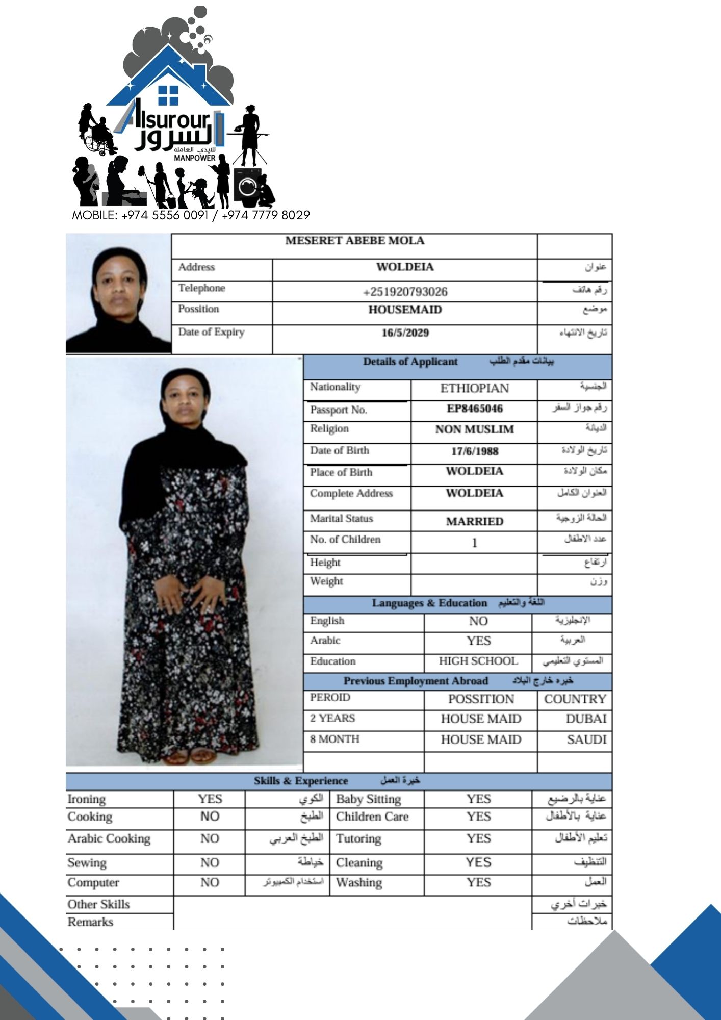 موقع الخدم