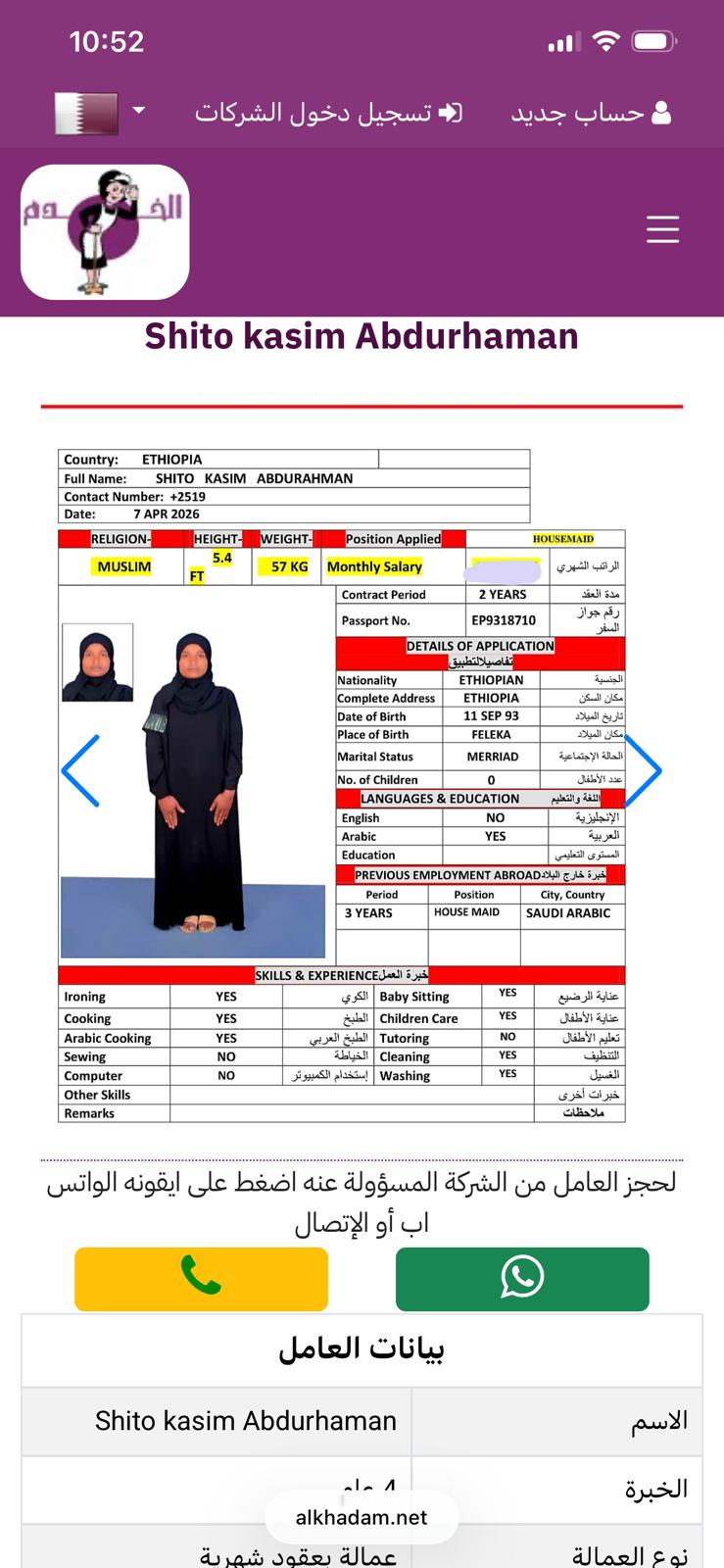موقع الخدم