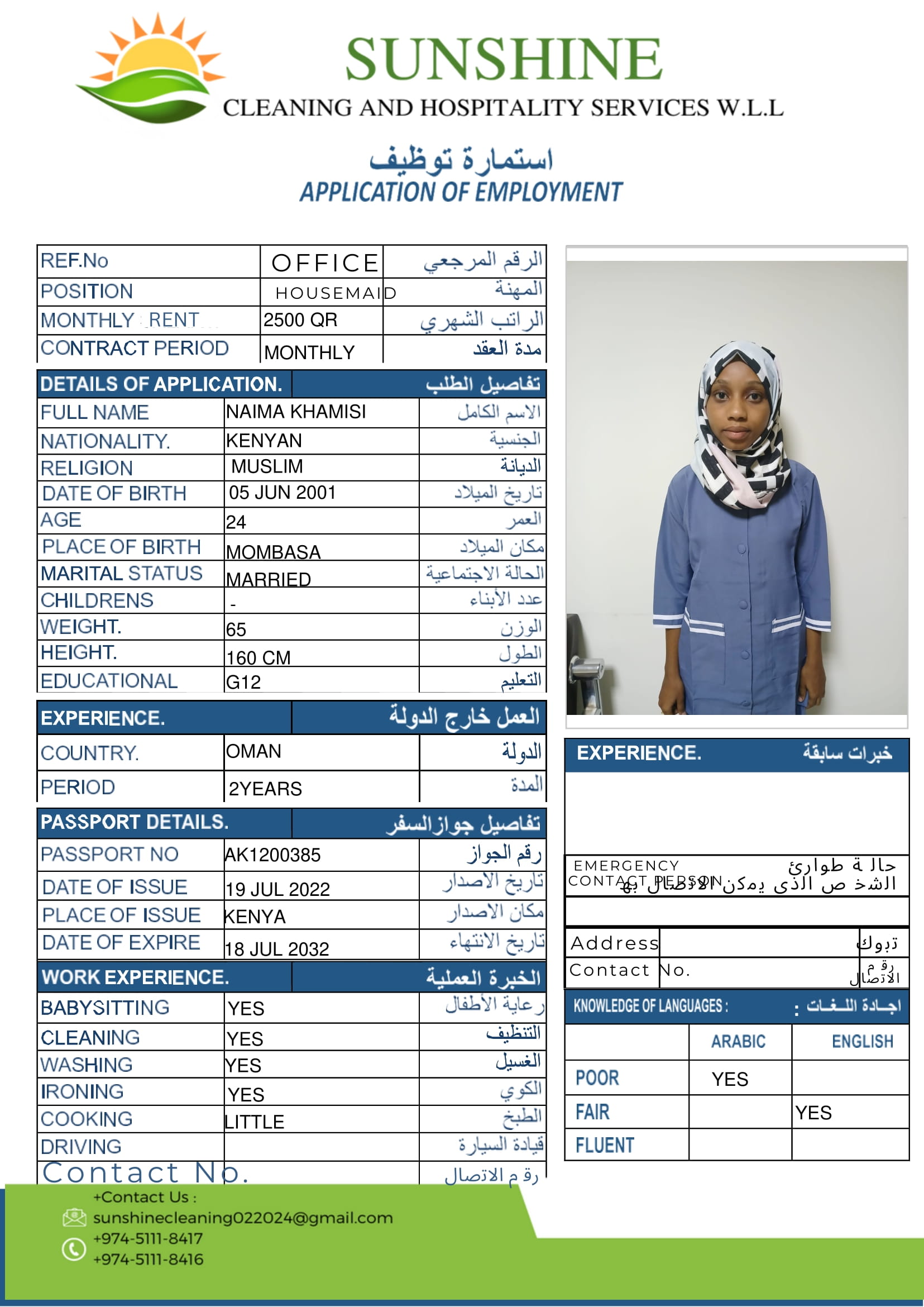 موقع الخدم