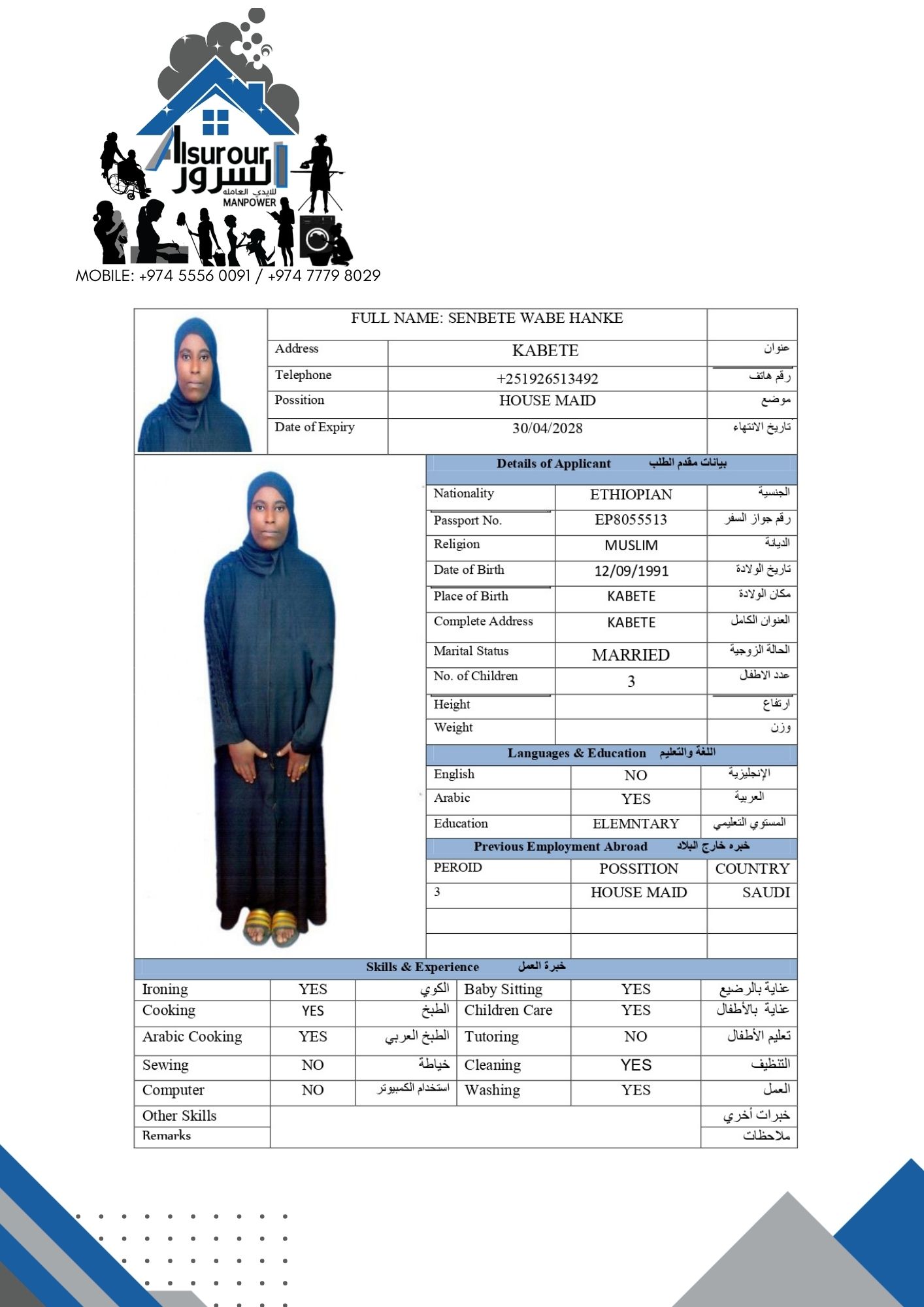 موقع الخدم