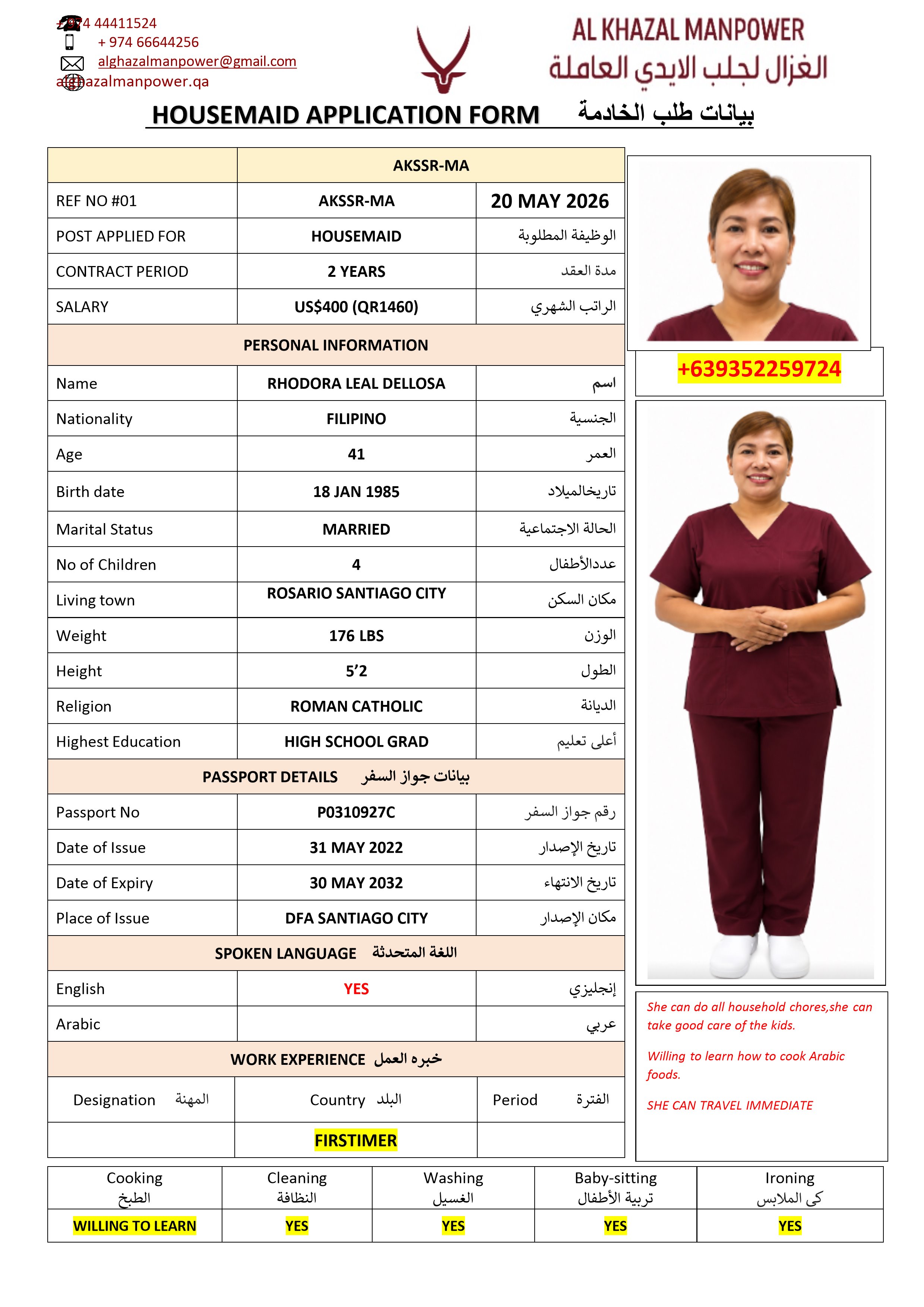 موقع الخدم