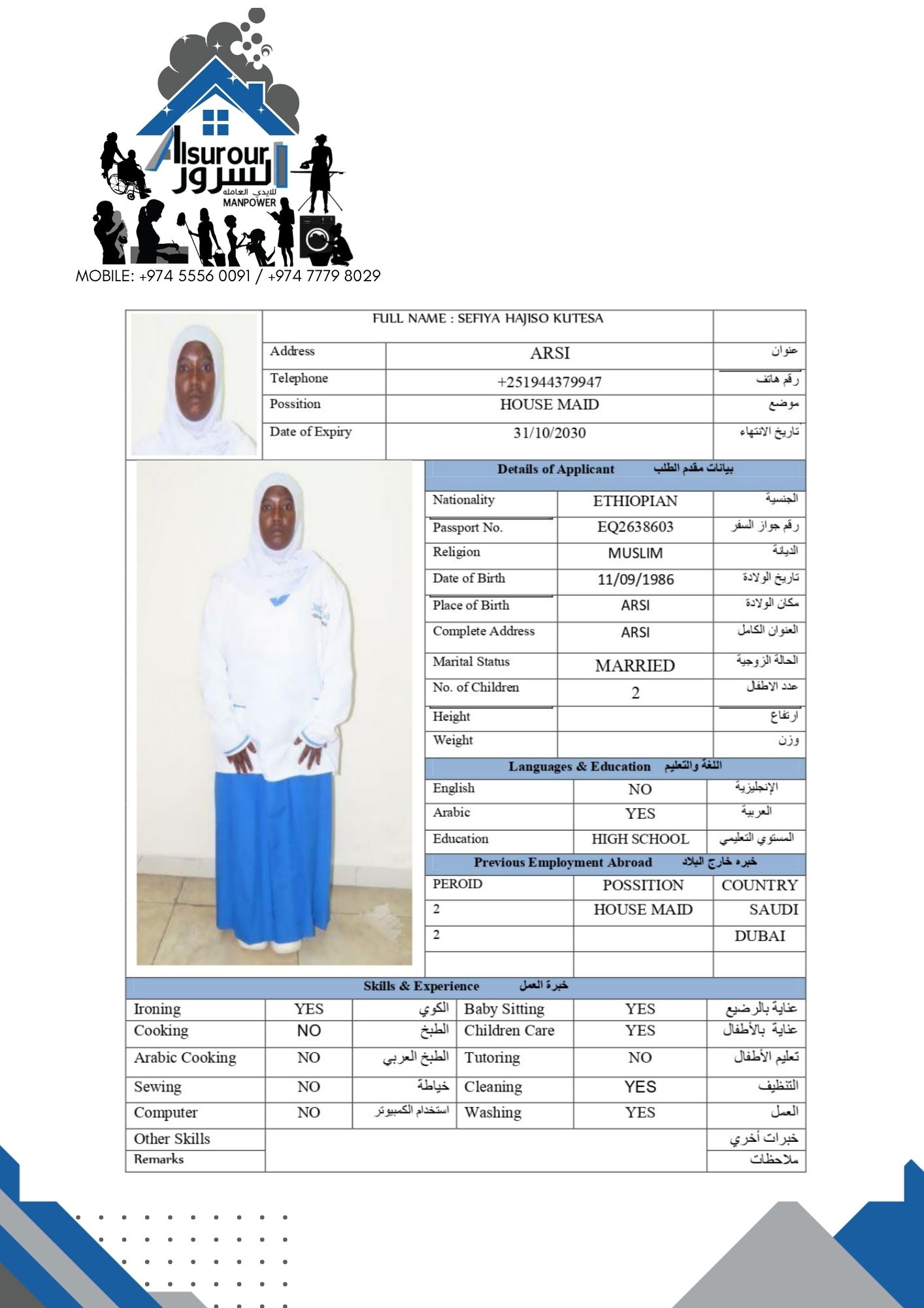 موقع الخدم