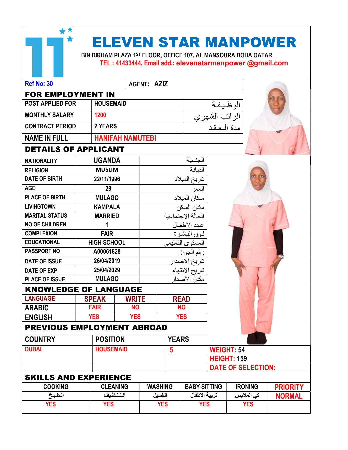 موقع الخدم