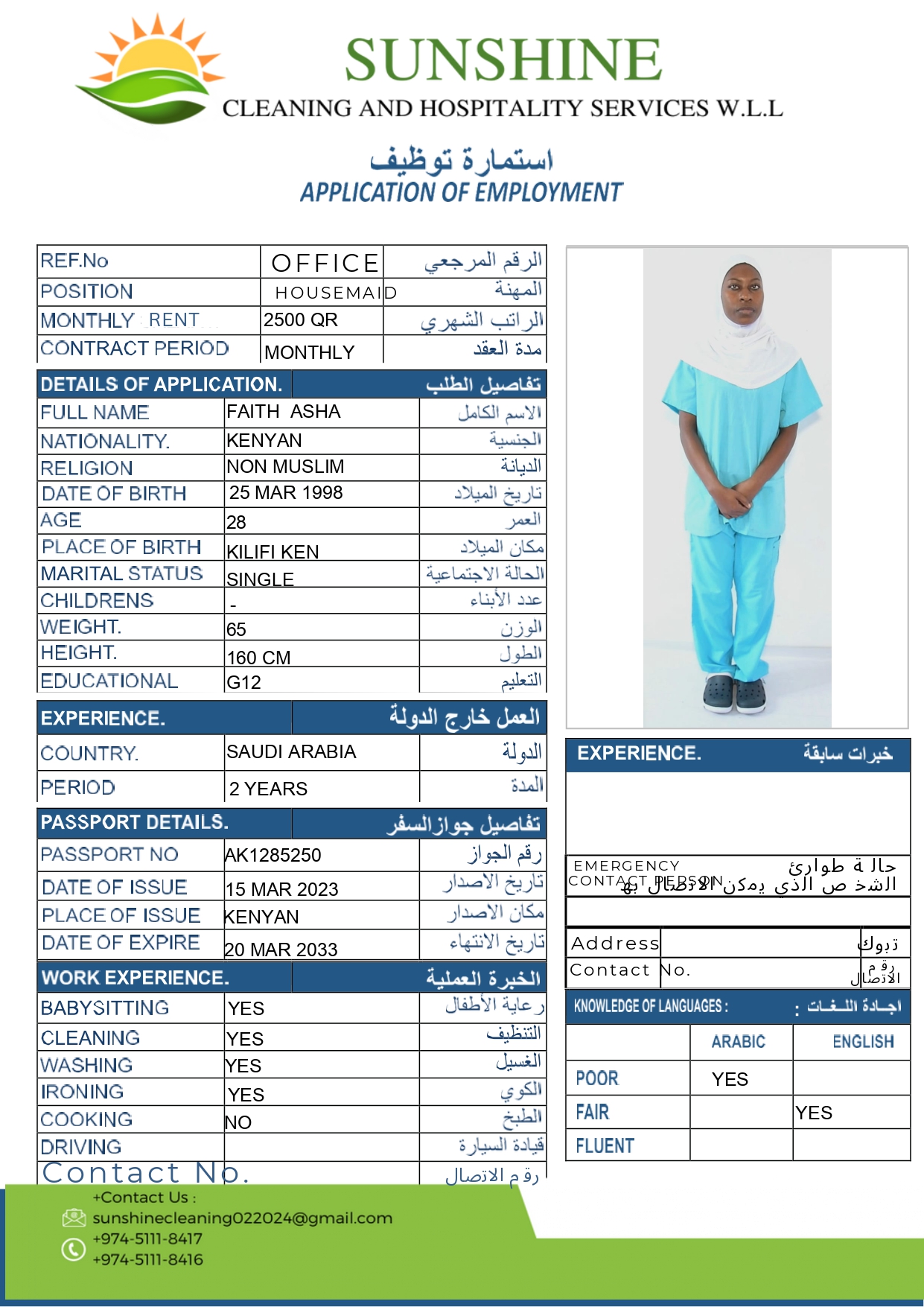 موقع الخدم
