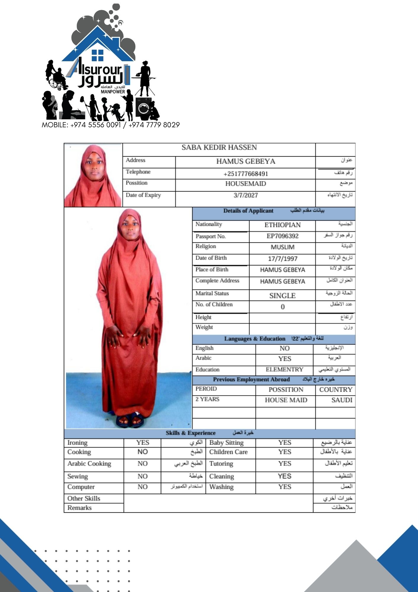 موقع الخدم