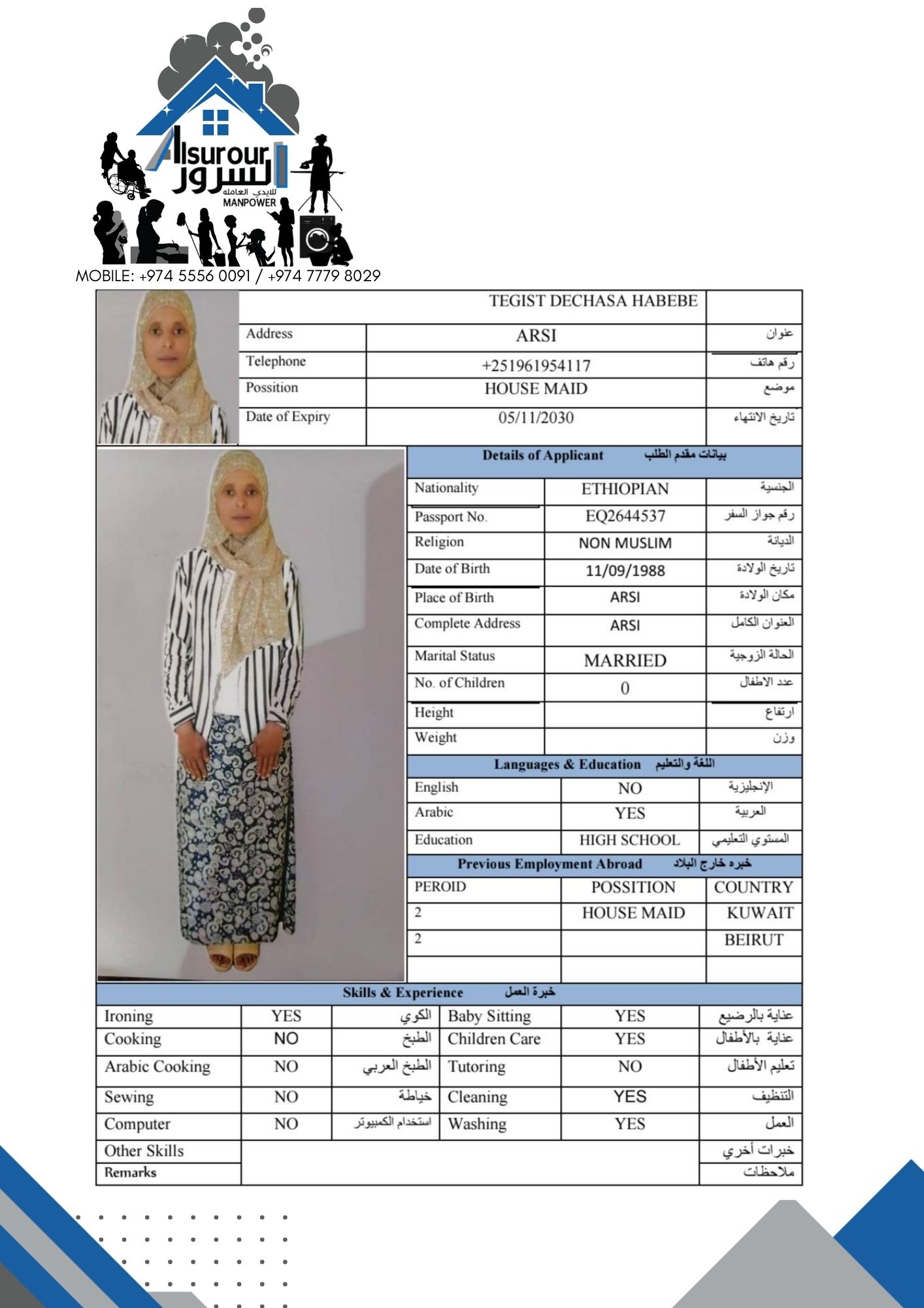 موقع الخدم