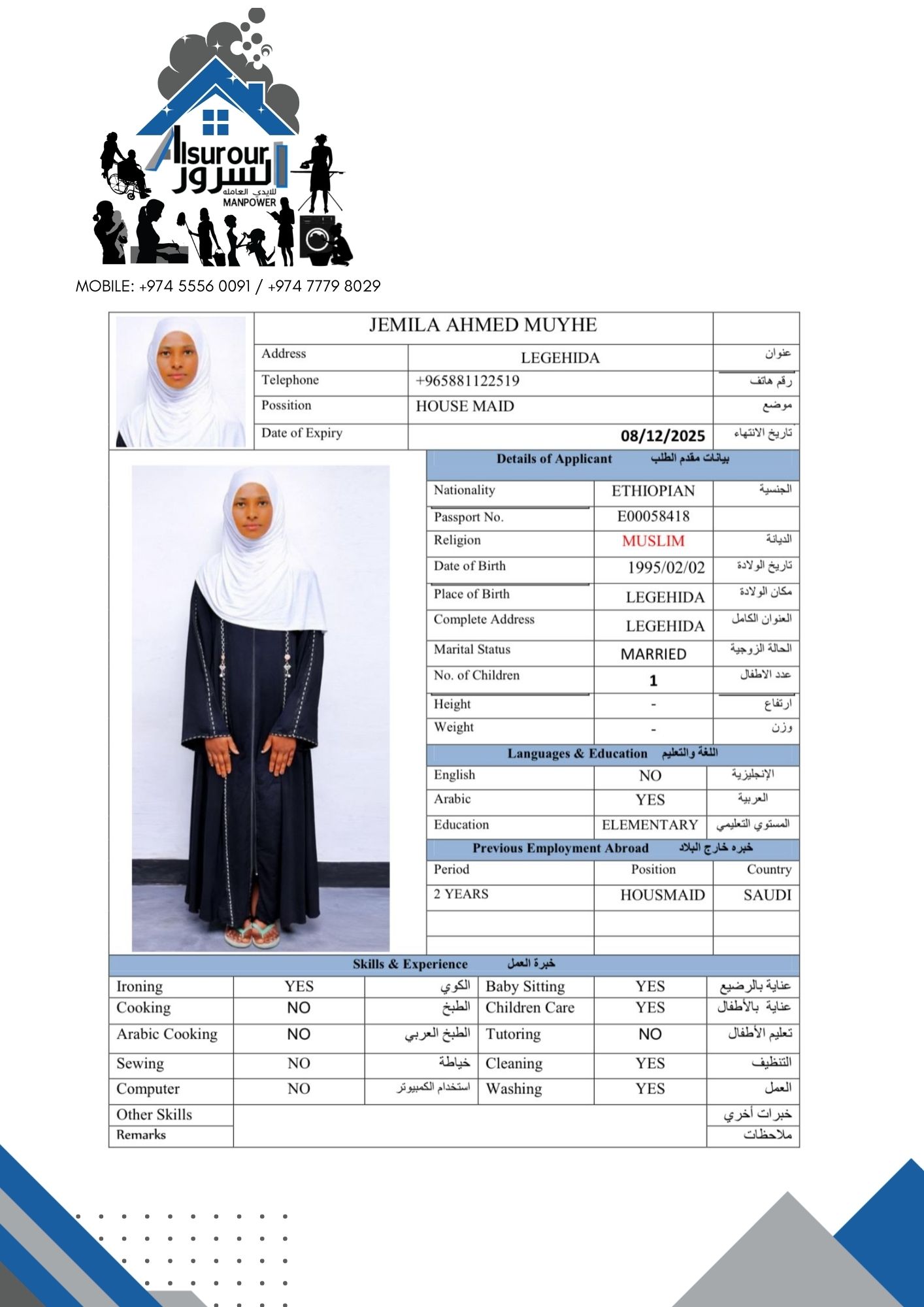 موقع الخدم
