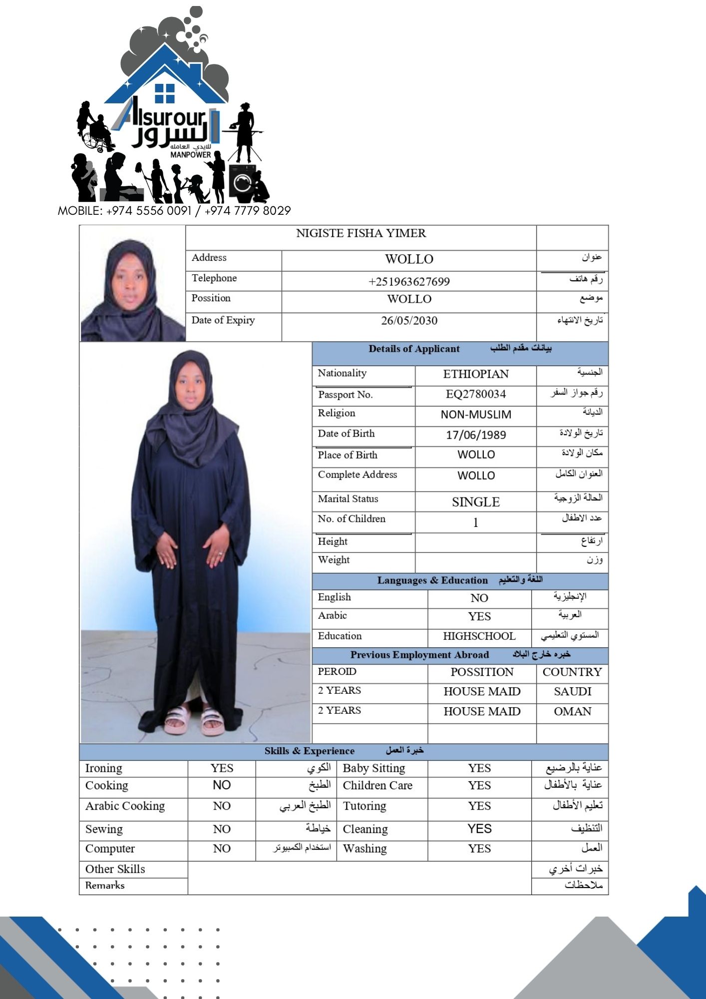 موقع الخدم