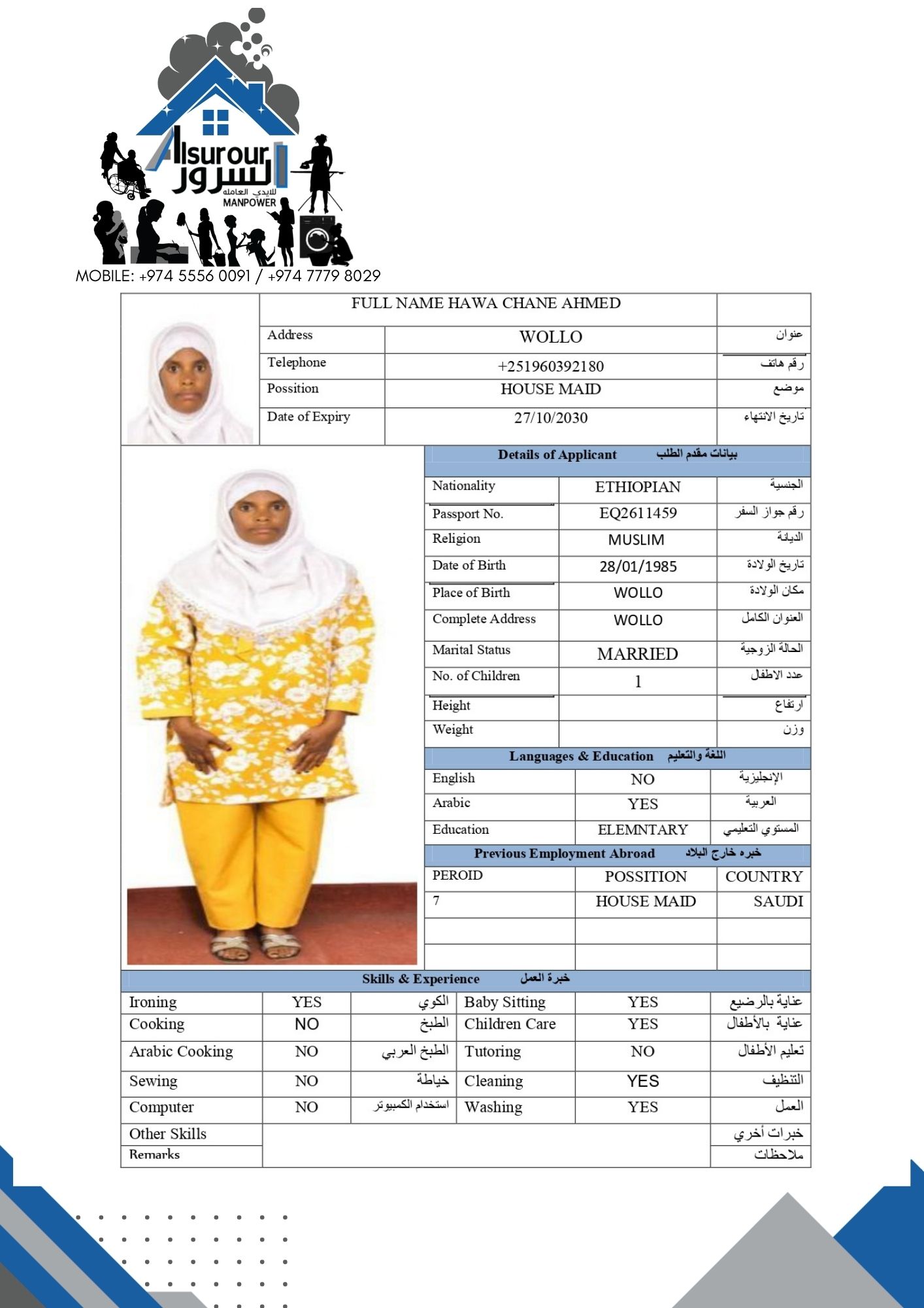موقع الخدم