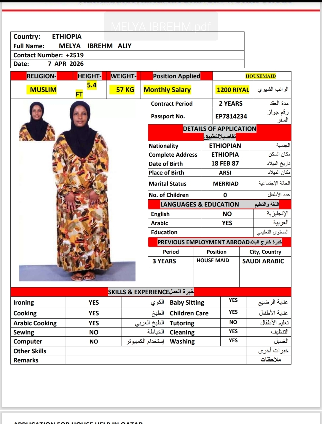موقع الخدم