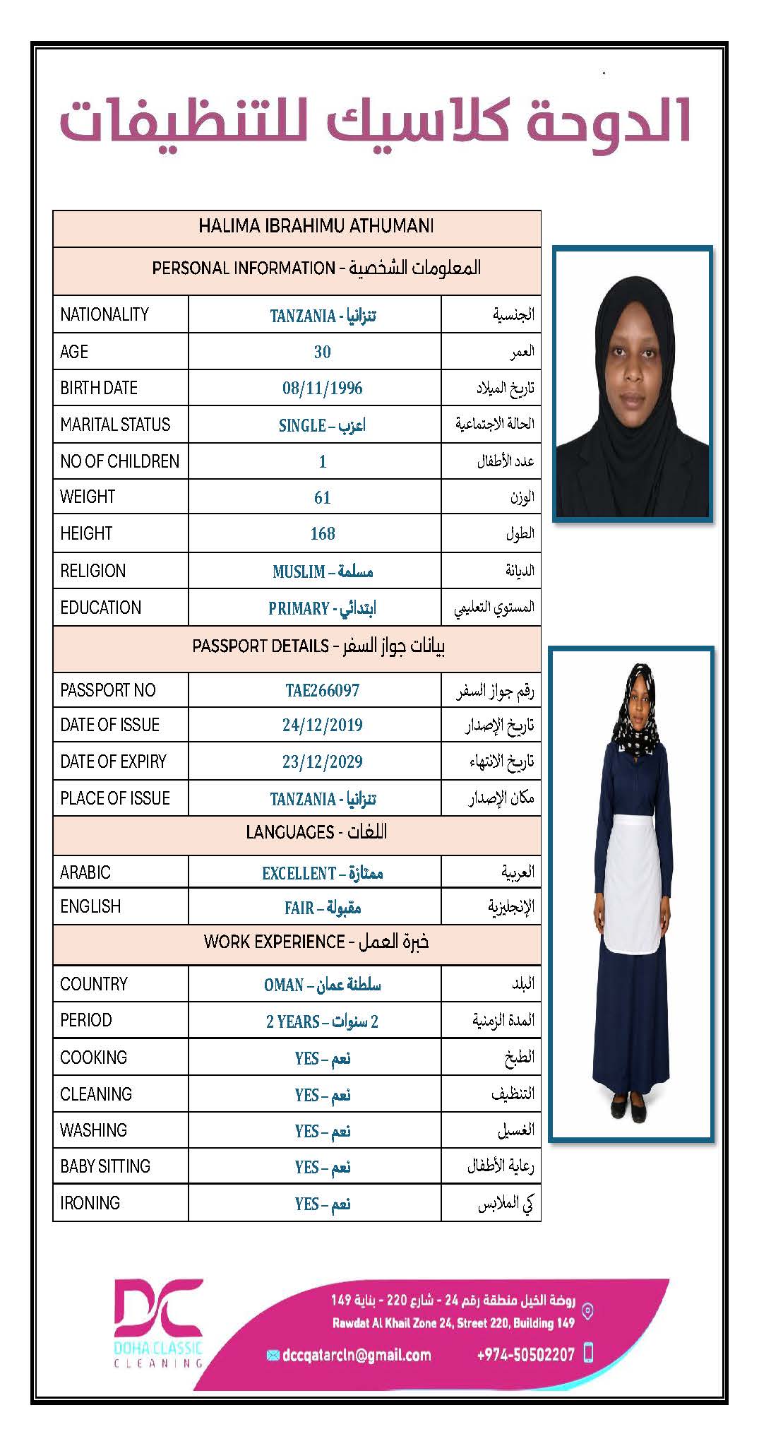 موقع الخدم