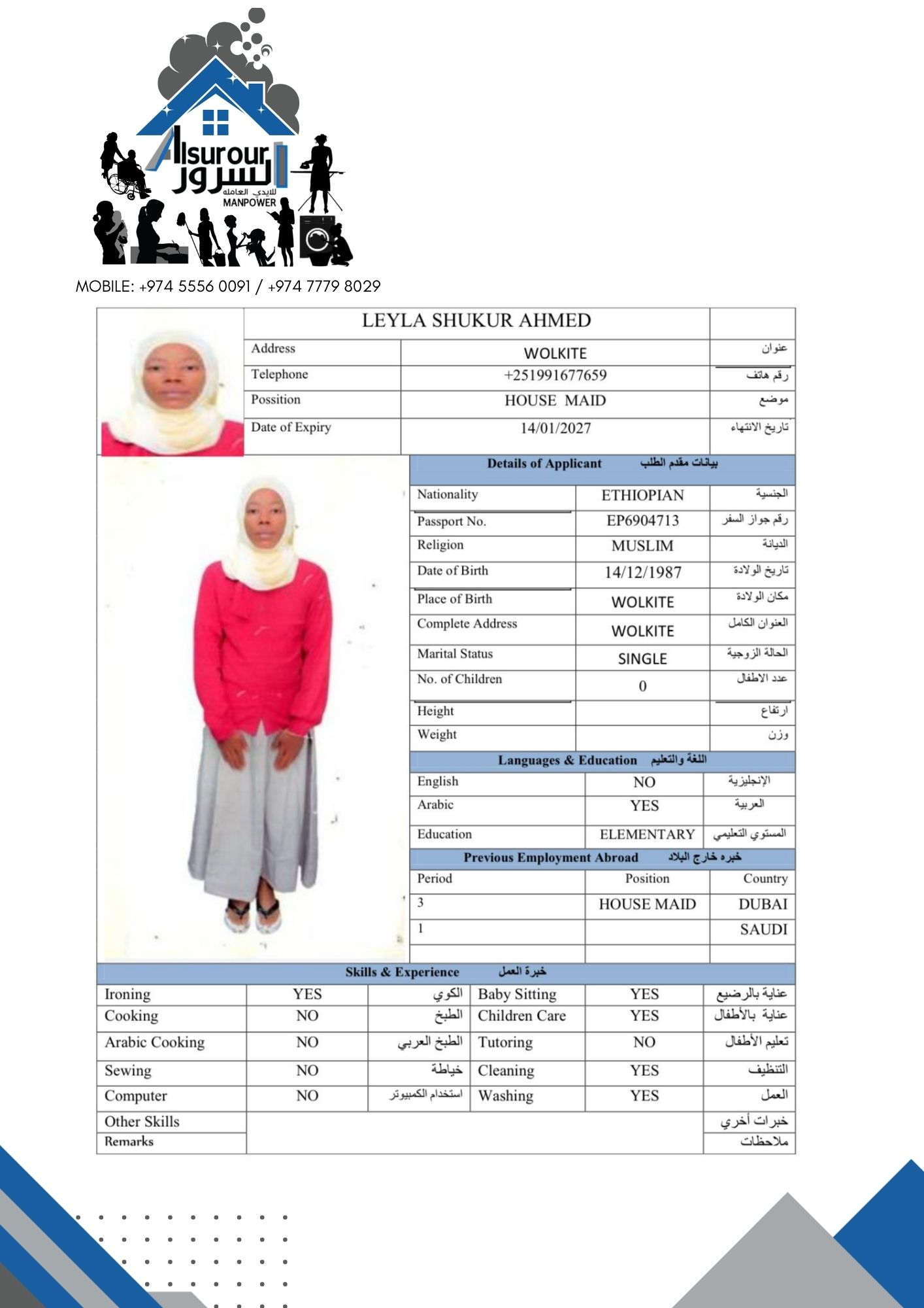 موقع الخدم