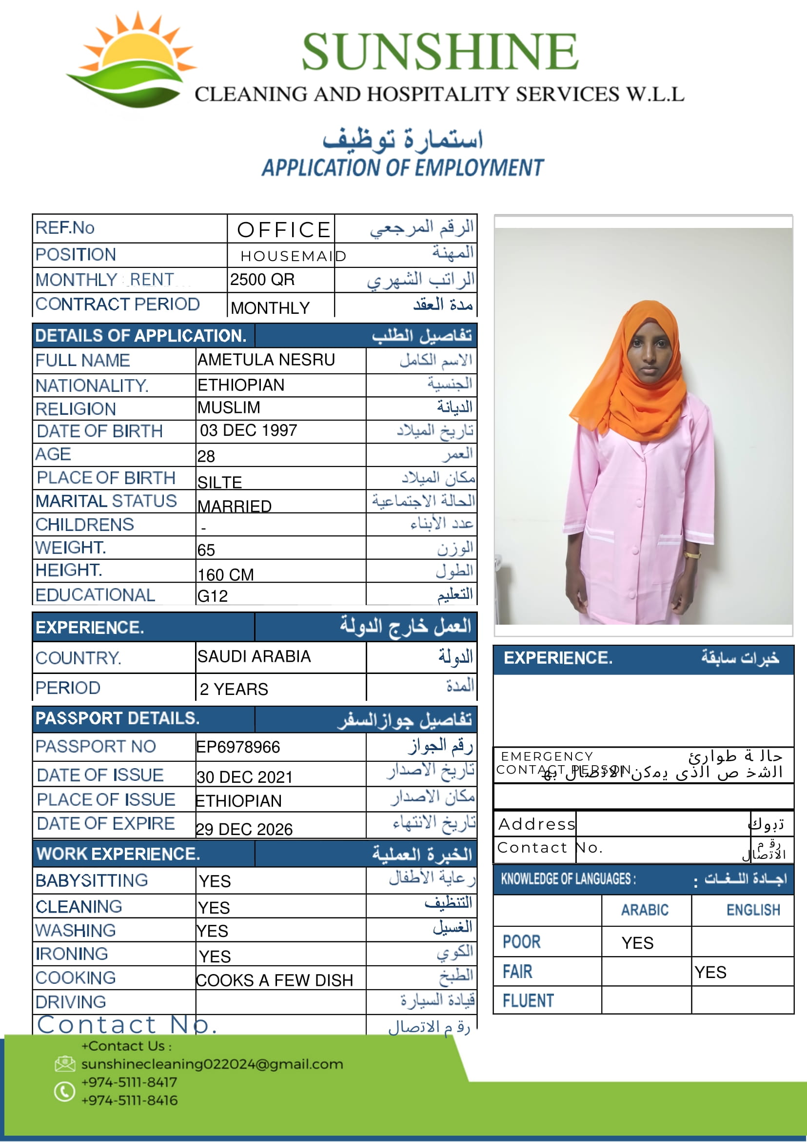 موقع الخدم