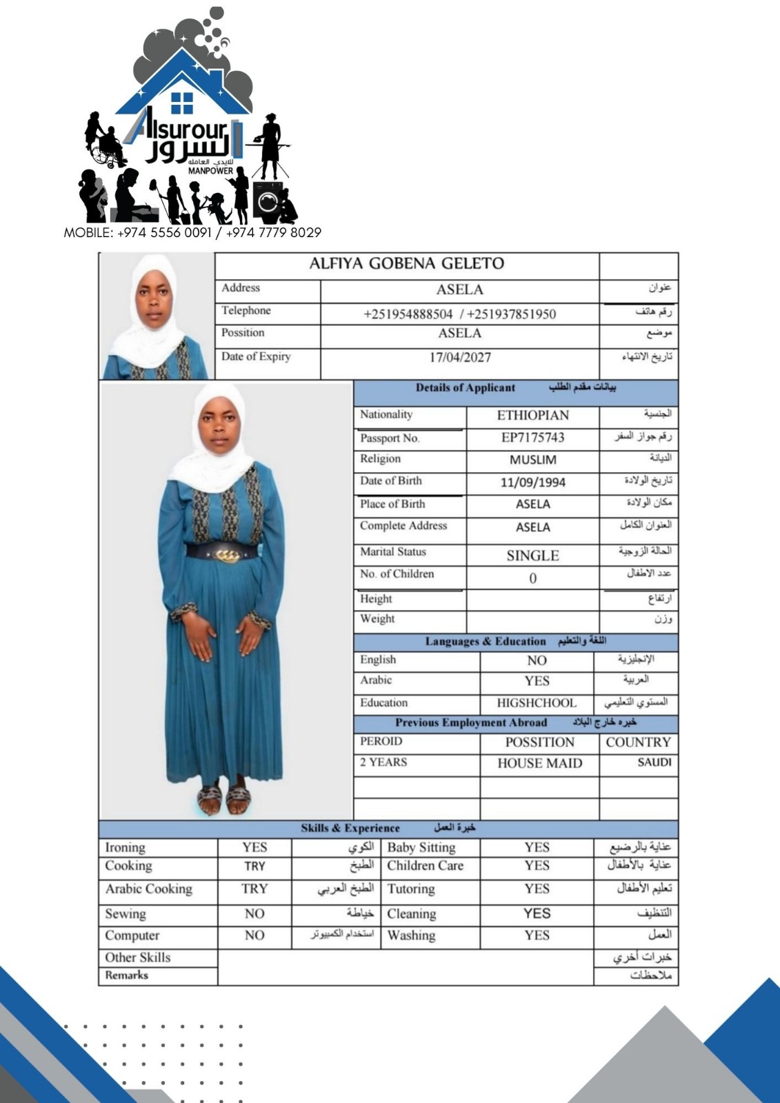 موقع الخدم