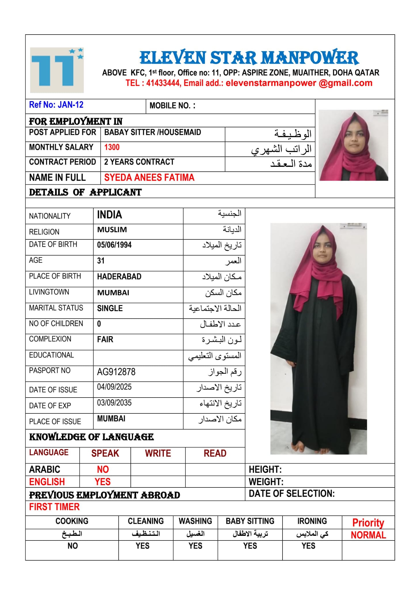 موقع الخدم