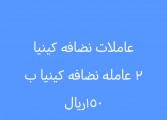 خدم مؤقت