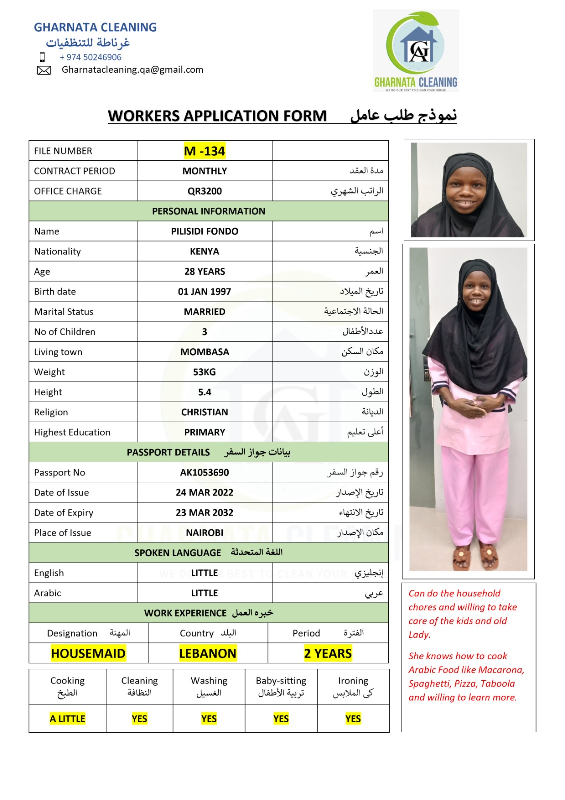 موقع الخدم