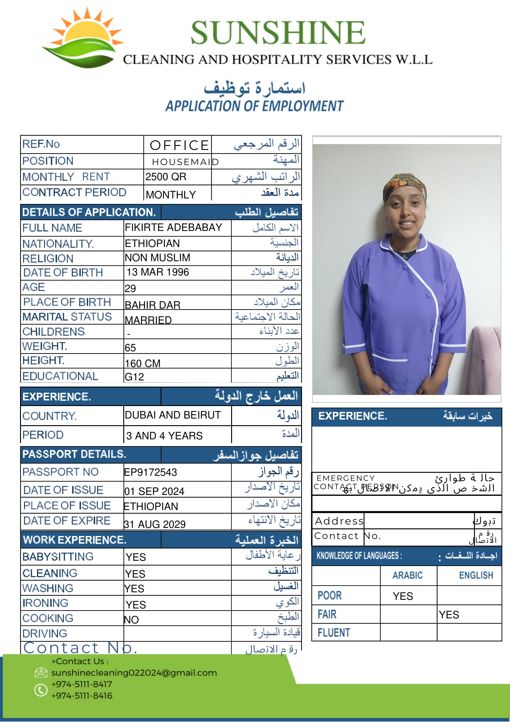 موقع الخدم