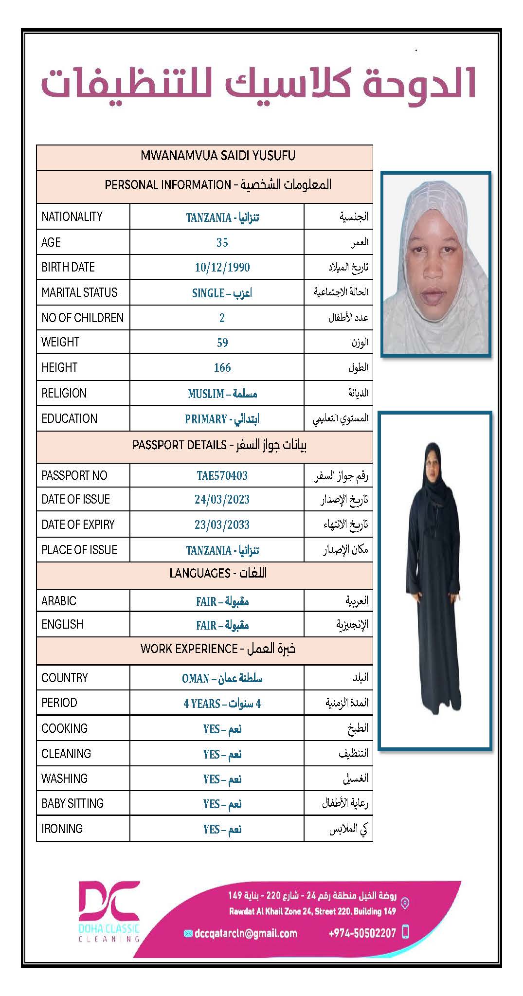 موقع الخدم