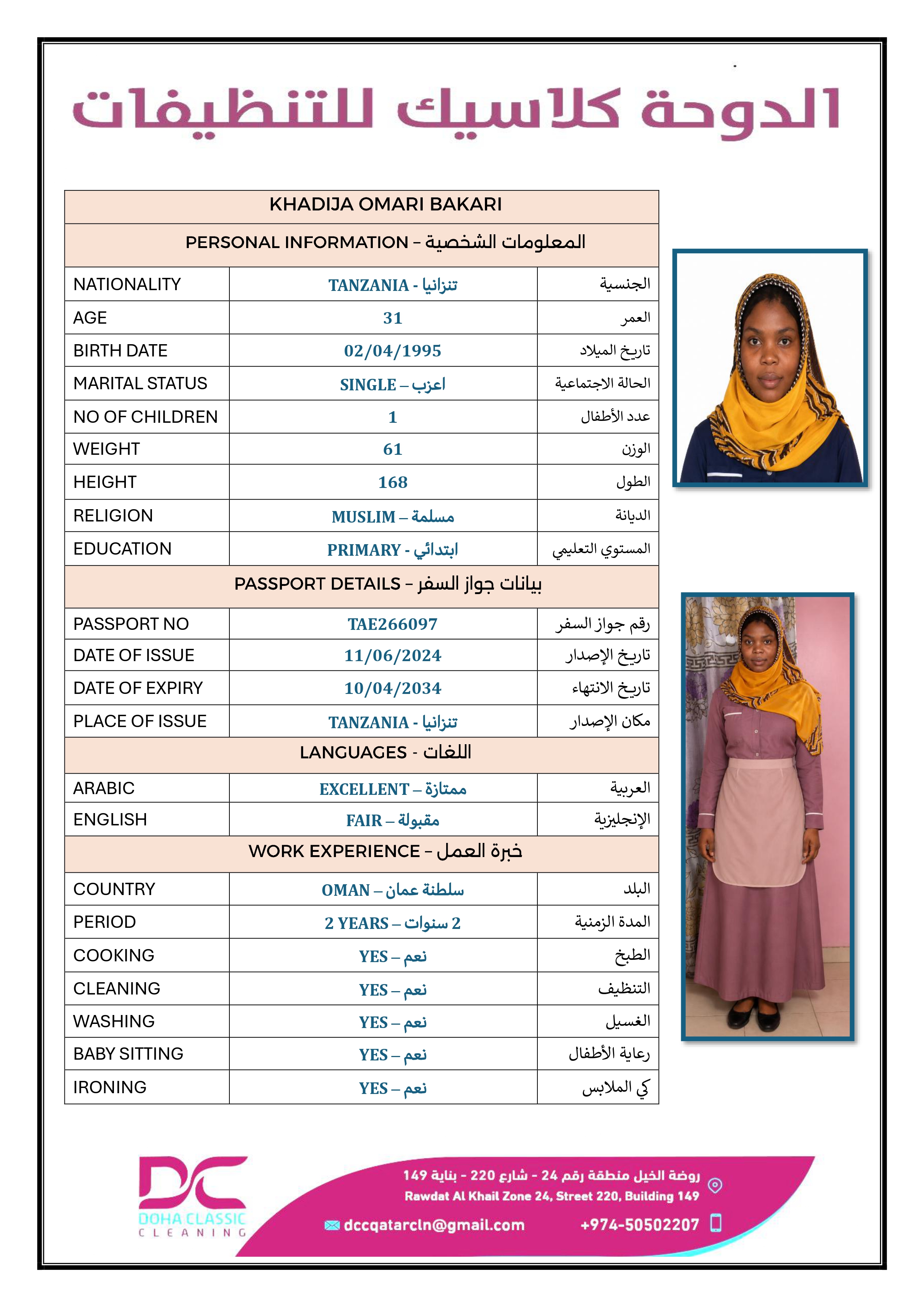 موقع الخدم