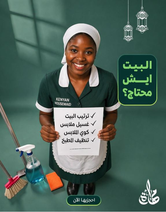 موقع الخدم