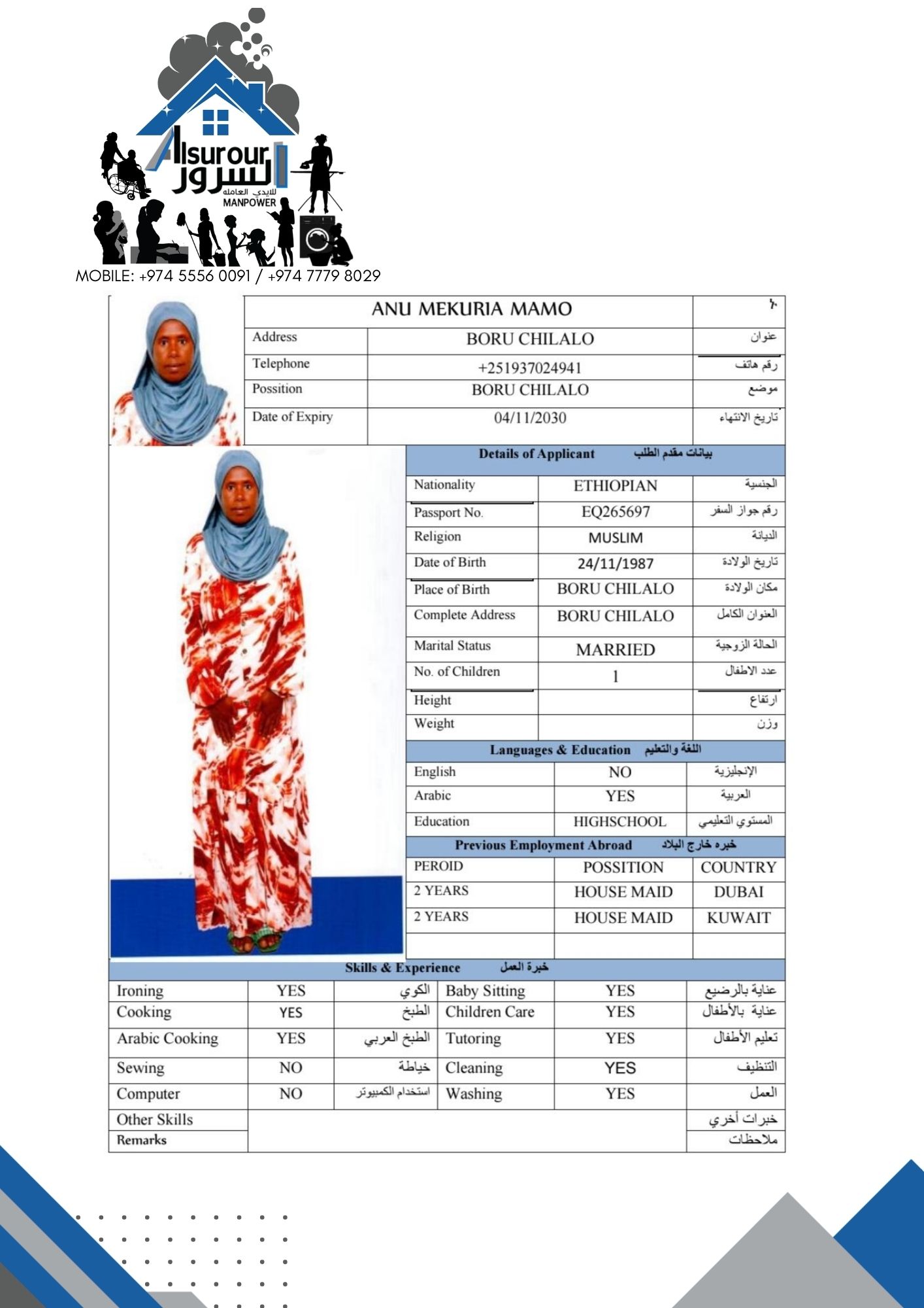 موقع الخدم