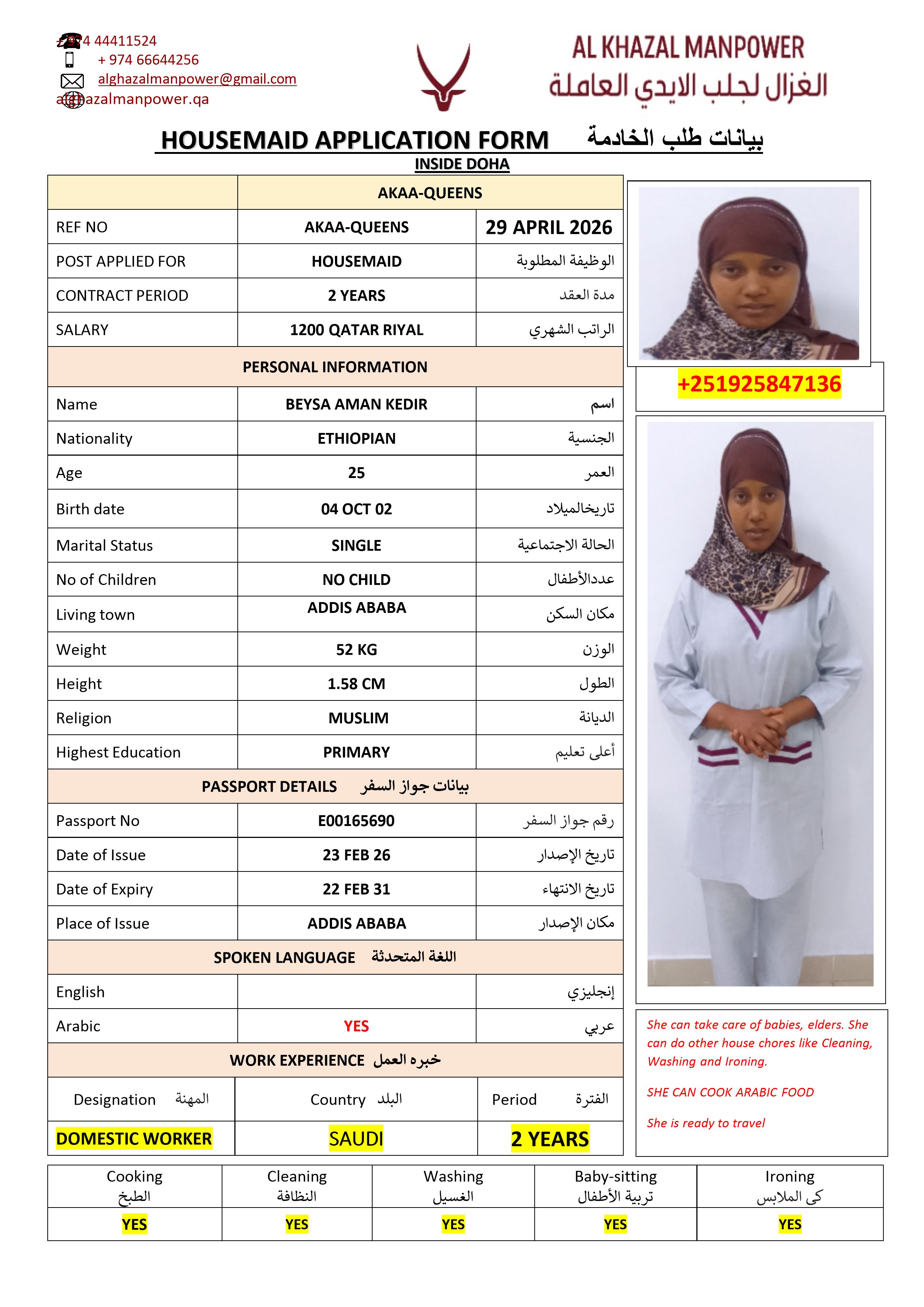 موقع الخدم