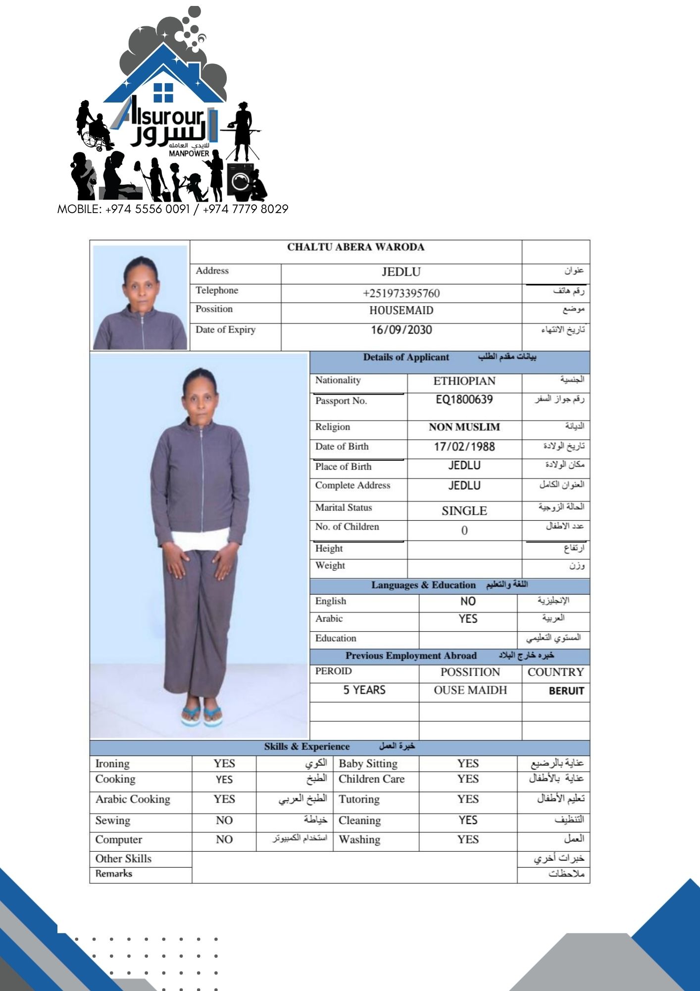 موقع الخدم