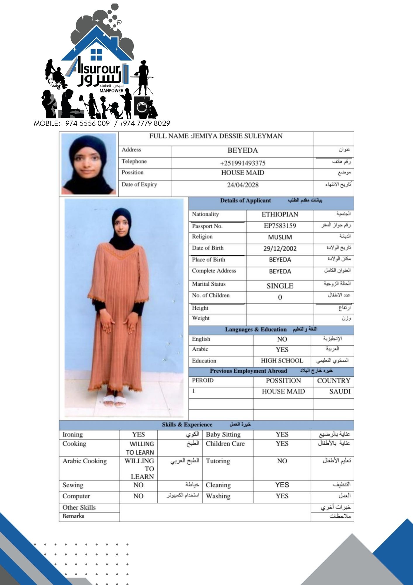 موقع الخدم