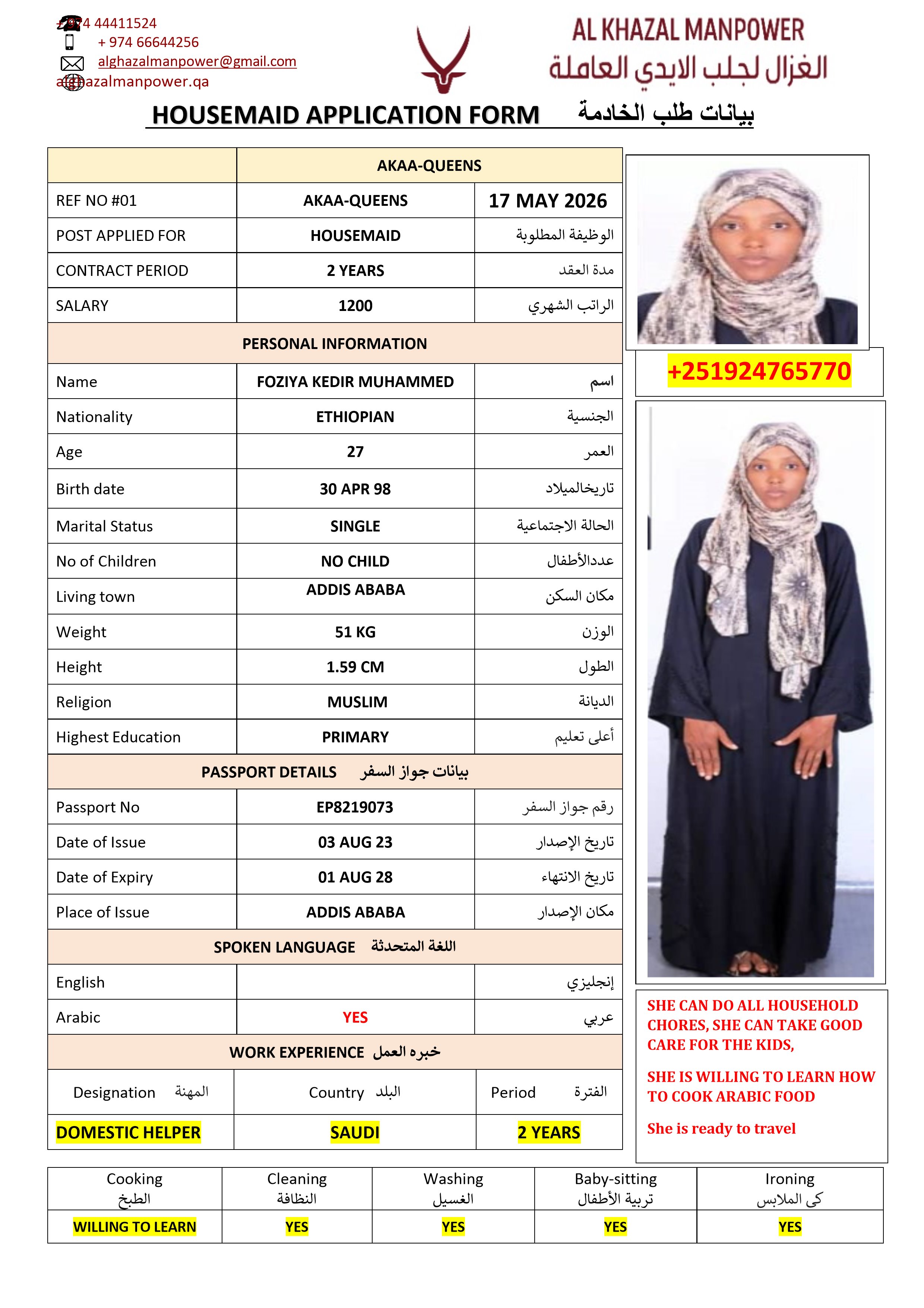 موقع الخدم