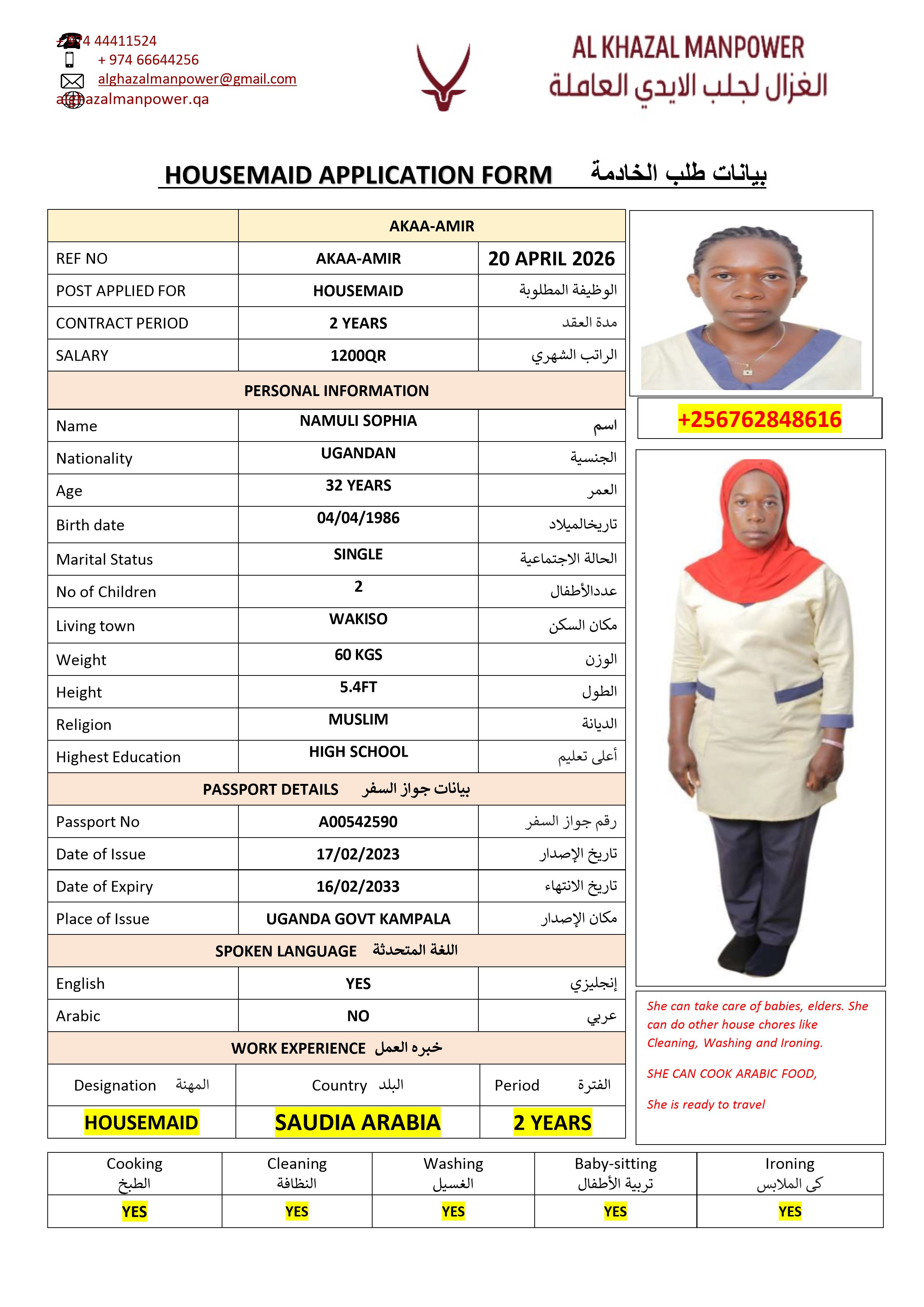 موقع الخدم