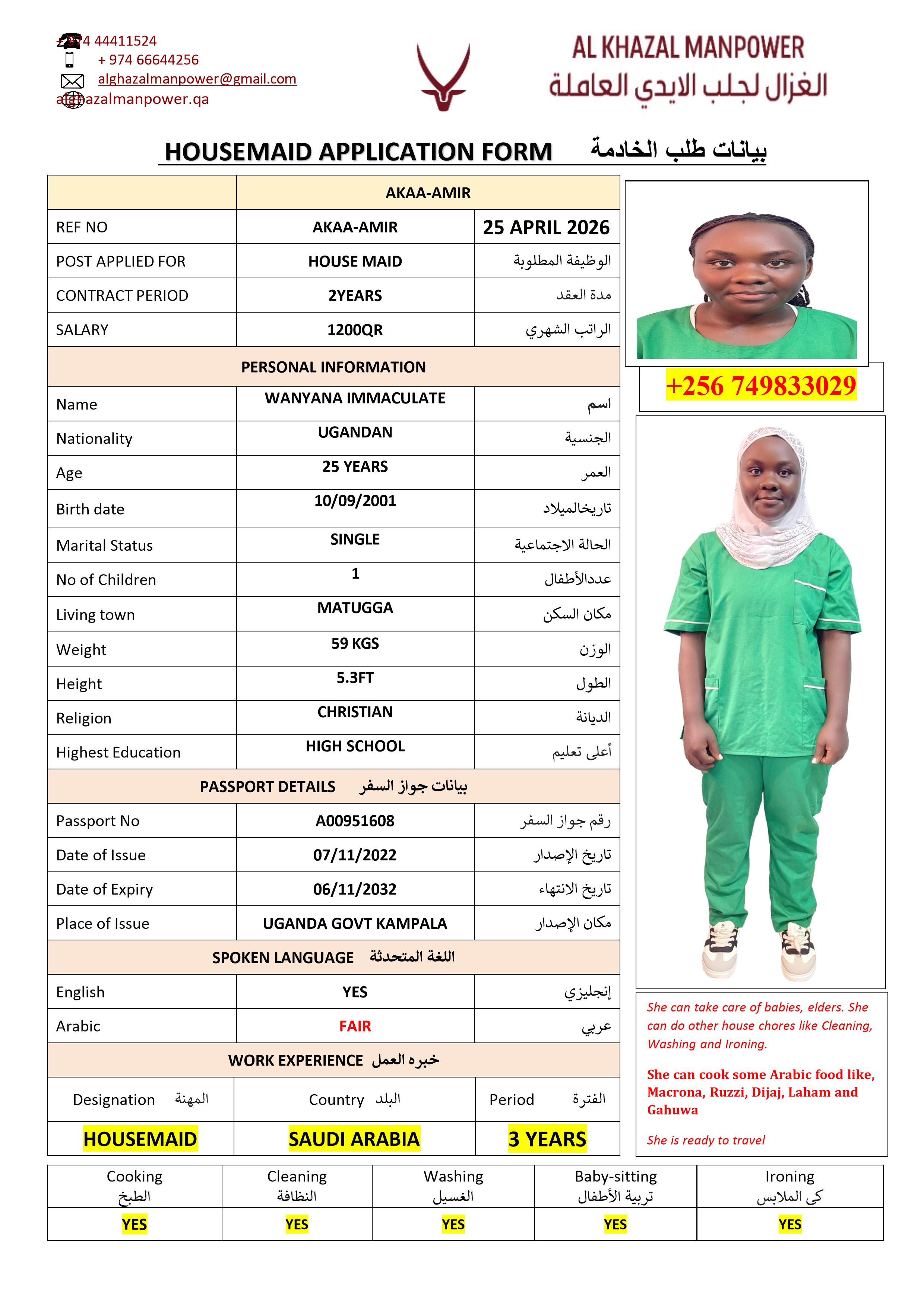 موقع الخدم