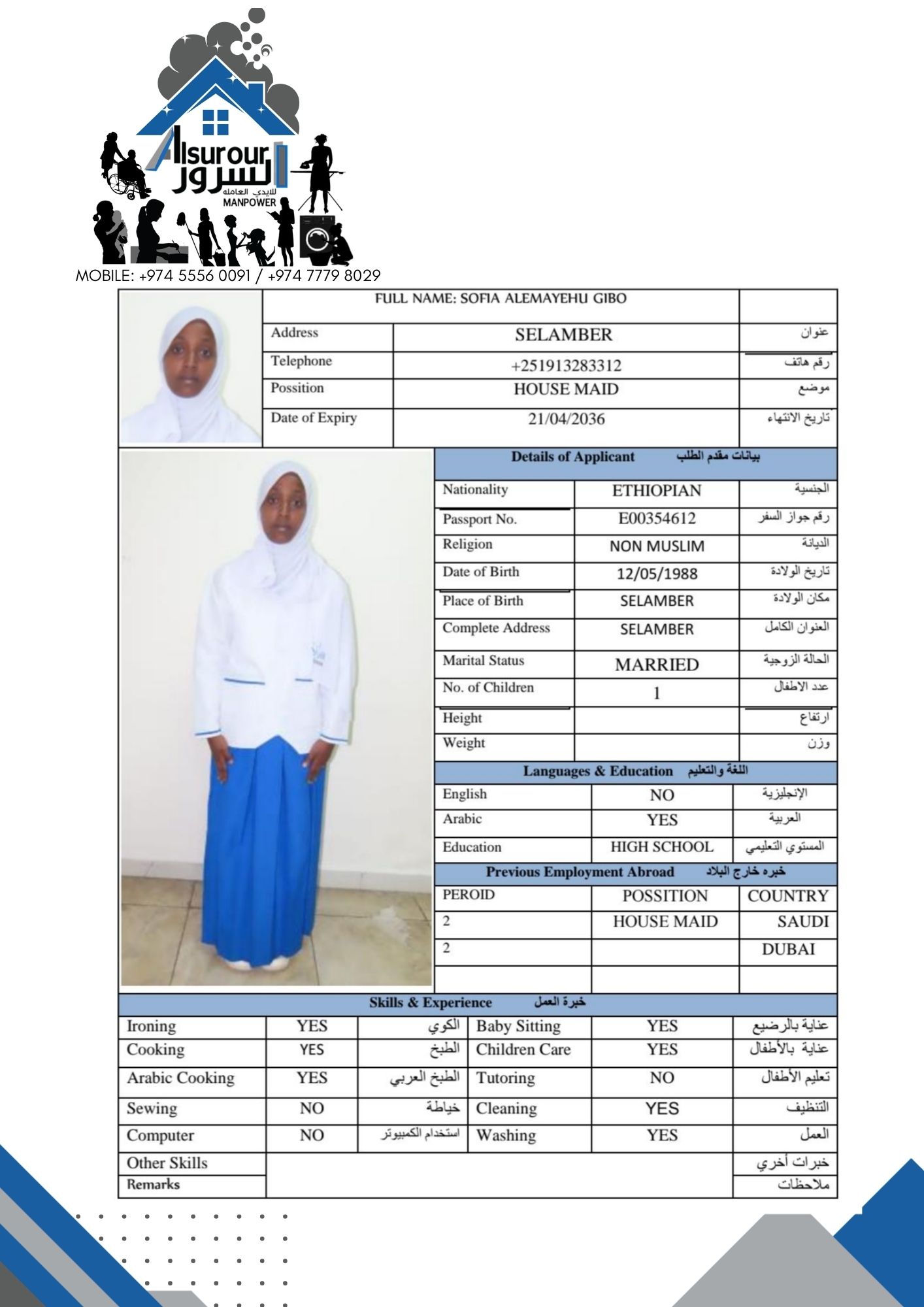 موقع الخدم