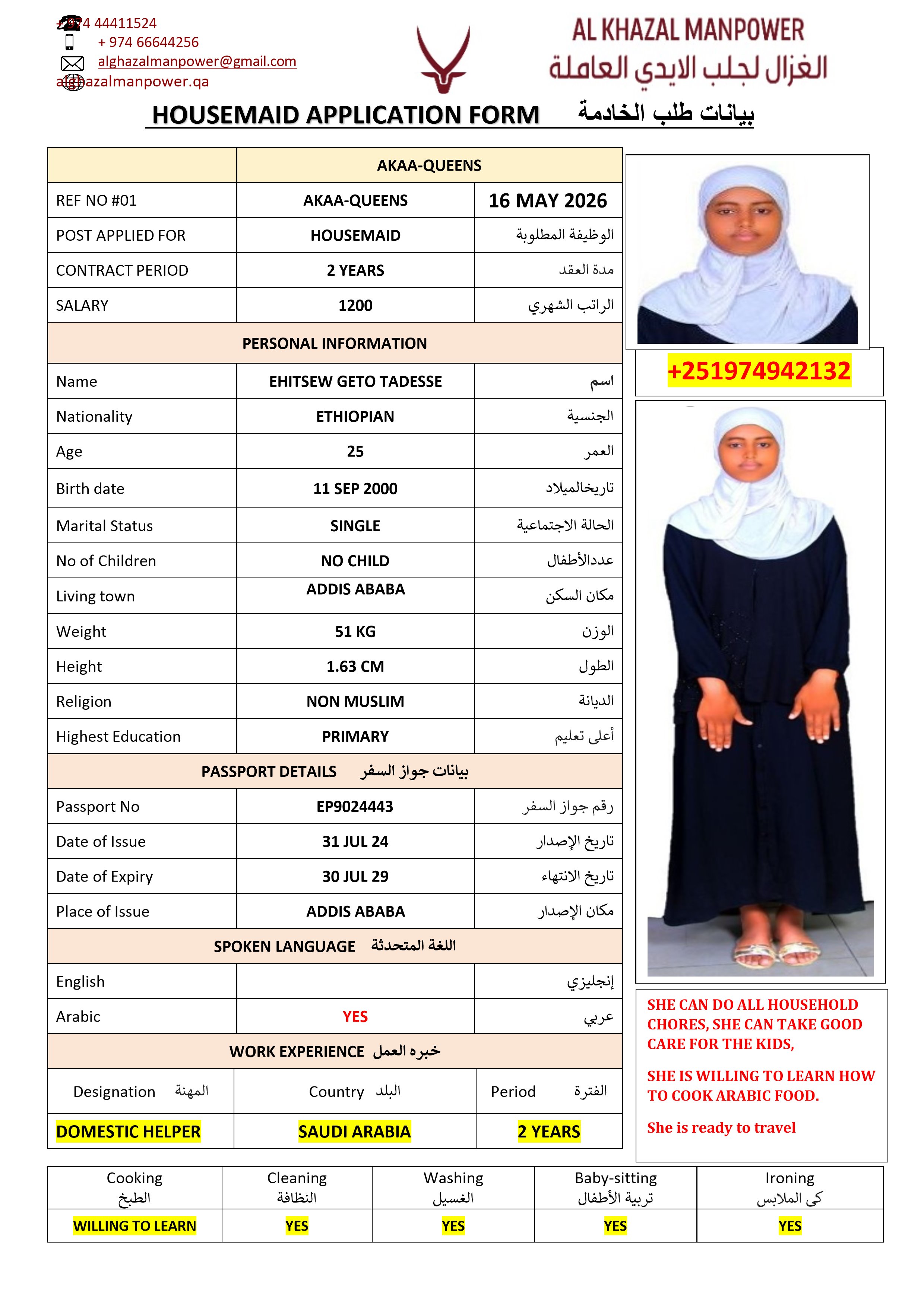 موقع الخدم