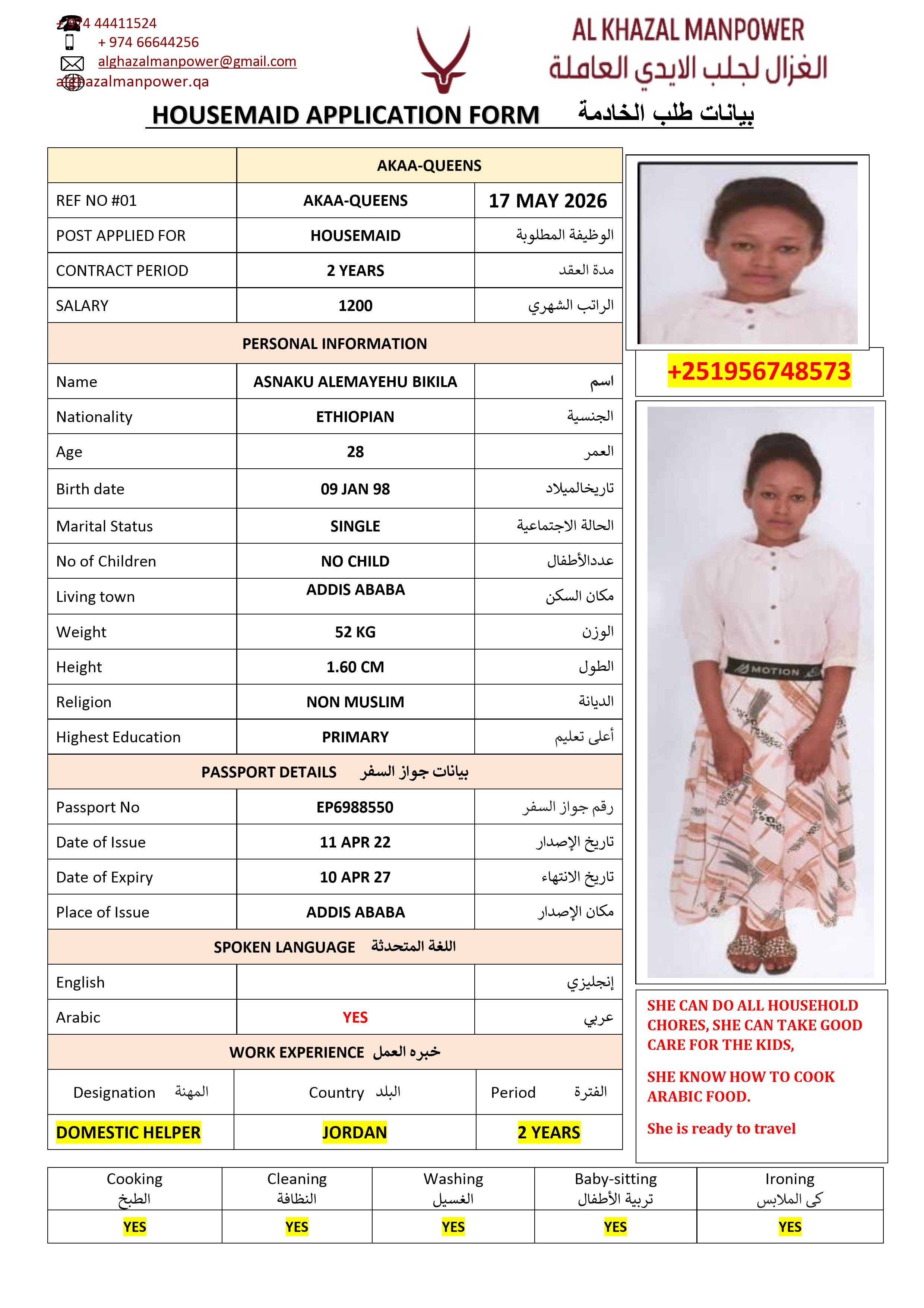موقع الخدم