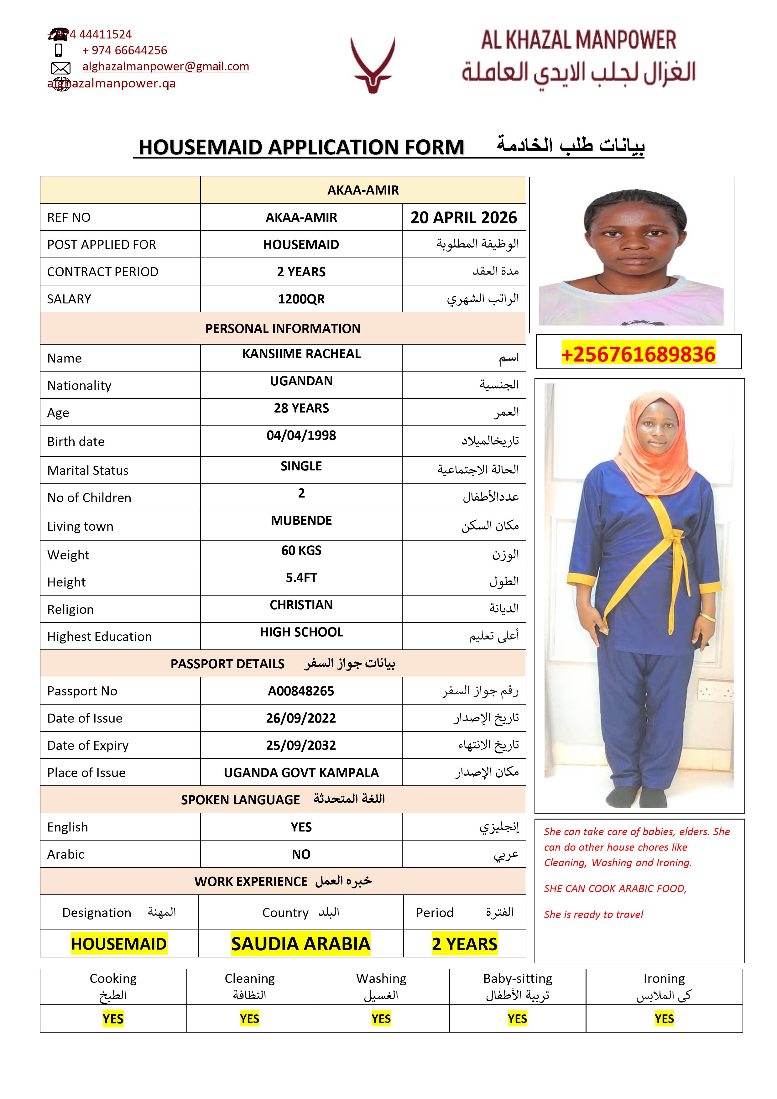 موقع الخدم