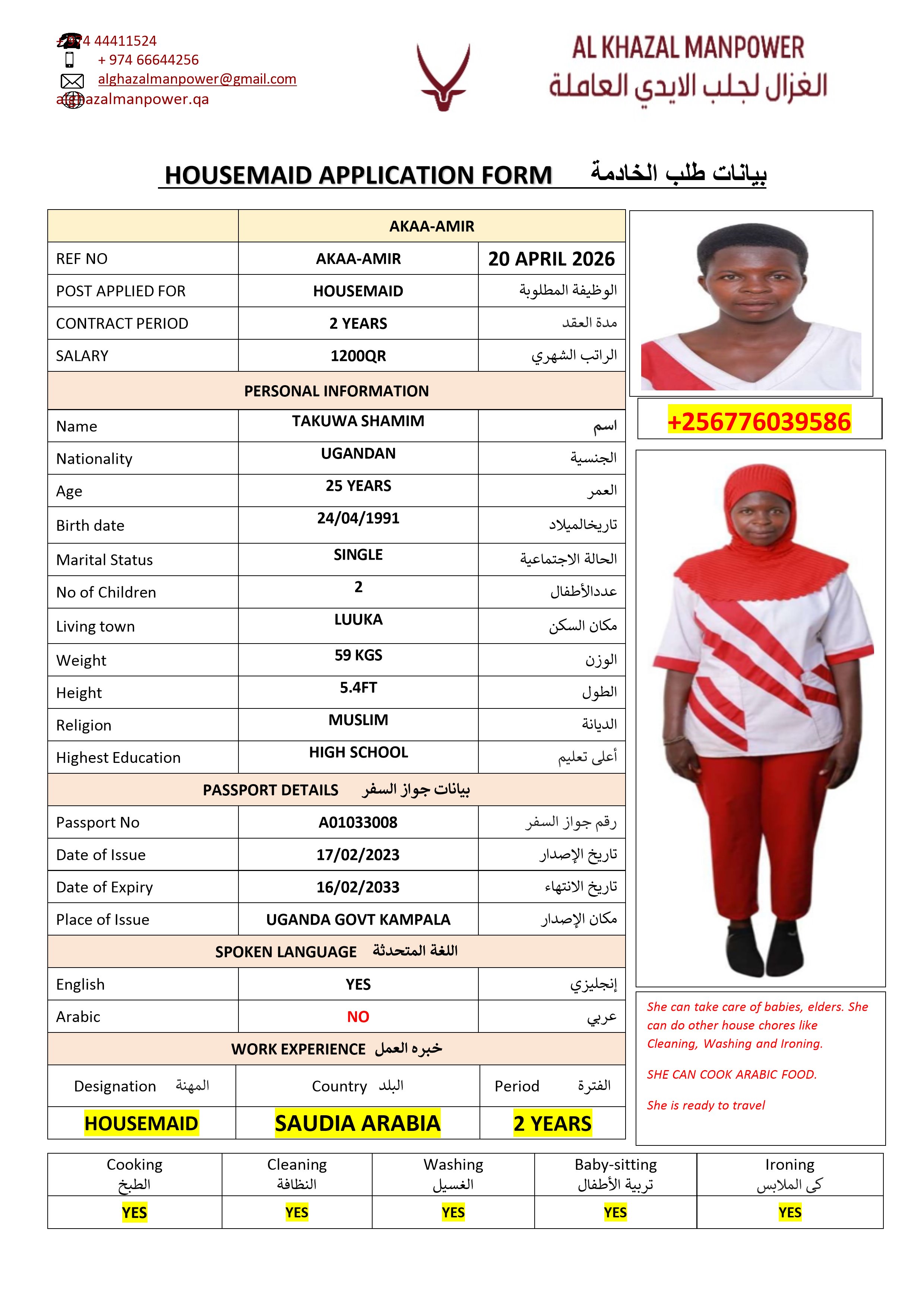 موقع الخدم