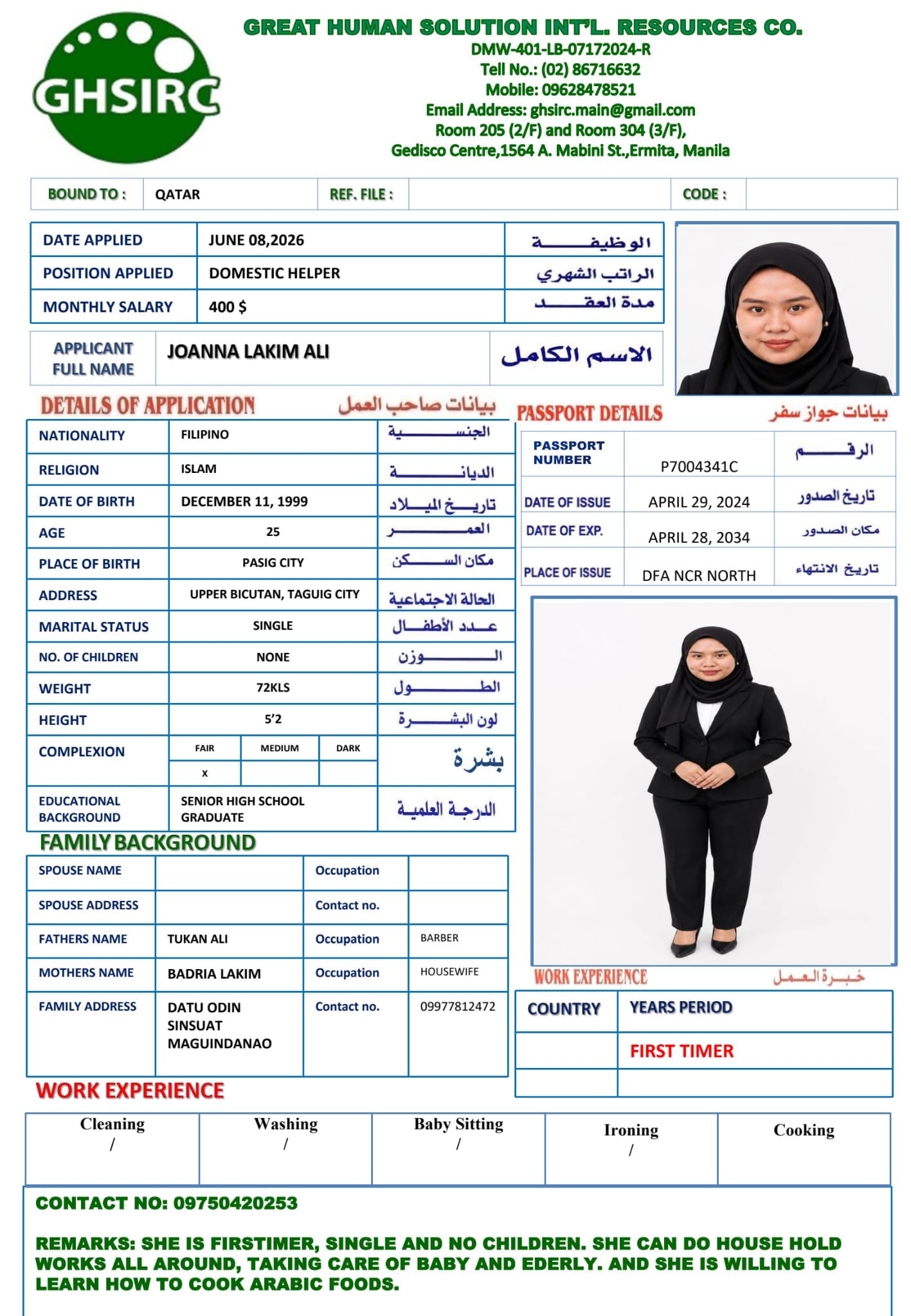 موقع الخدم