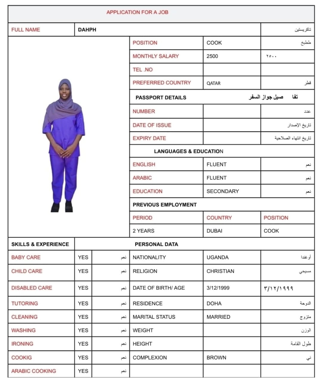 موقع الخدم