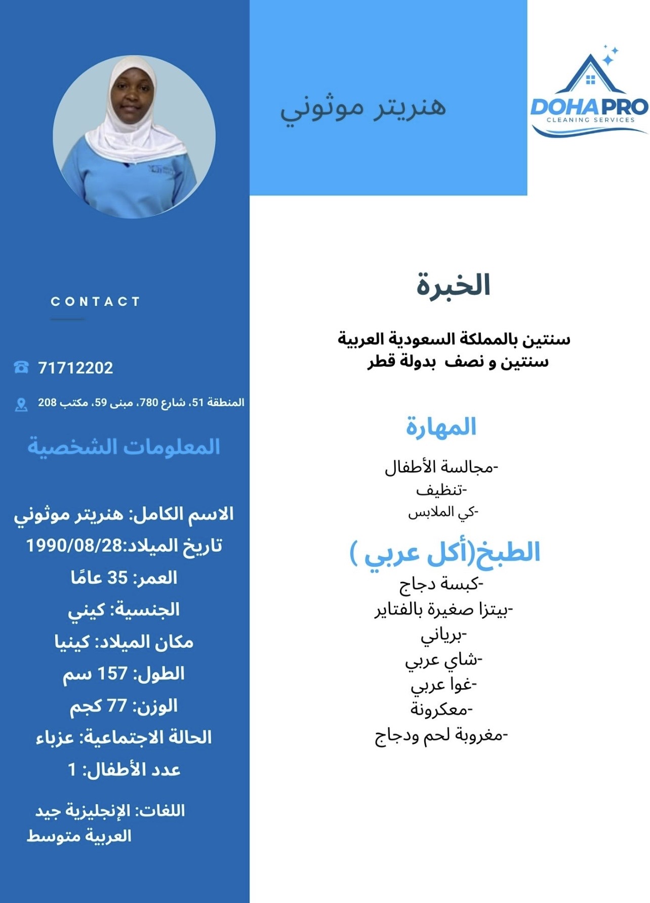 موقع الخدم